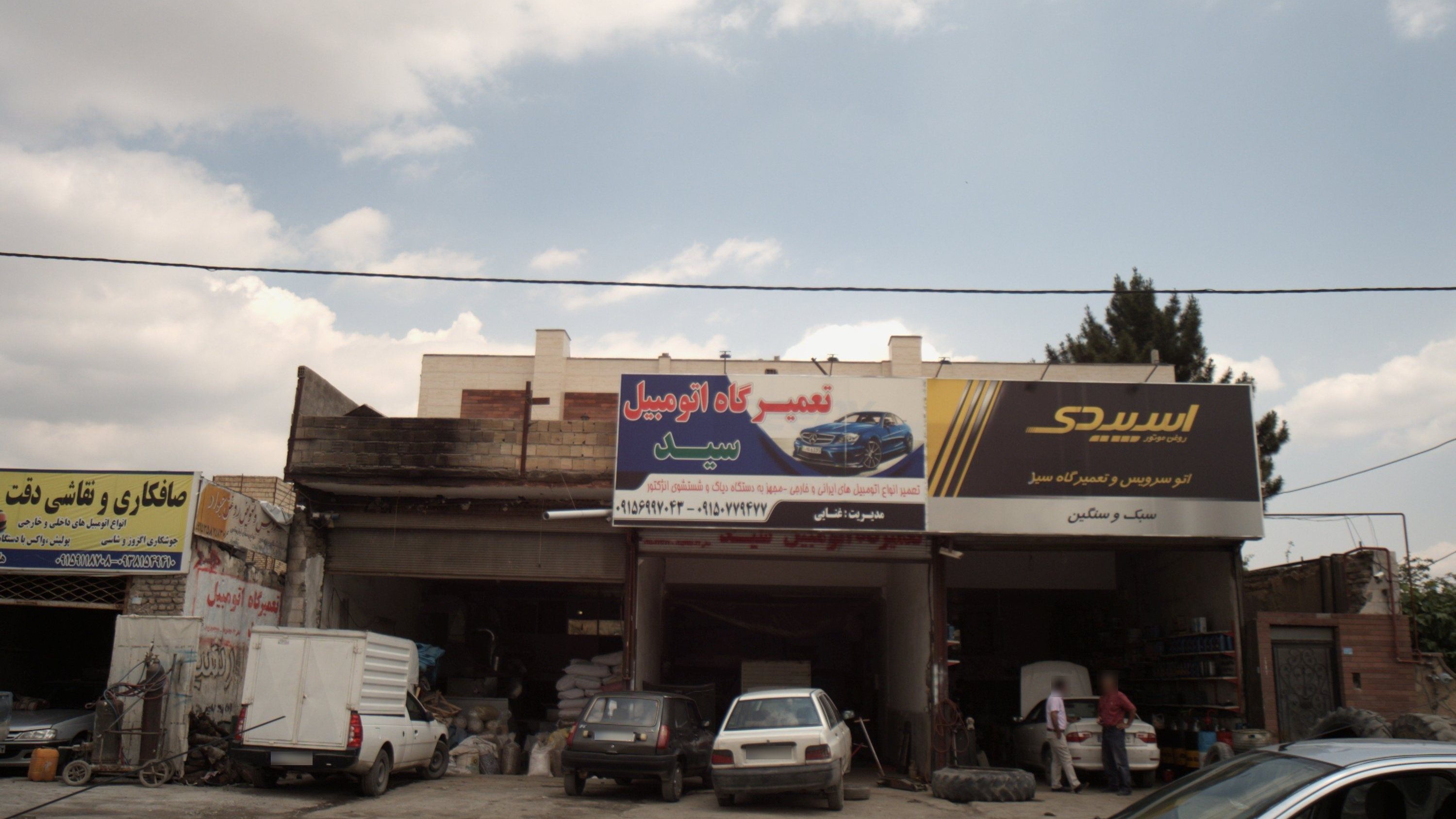 تعمیرگاه اتومبیل سید