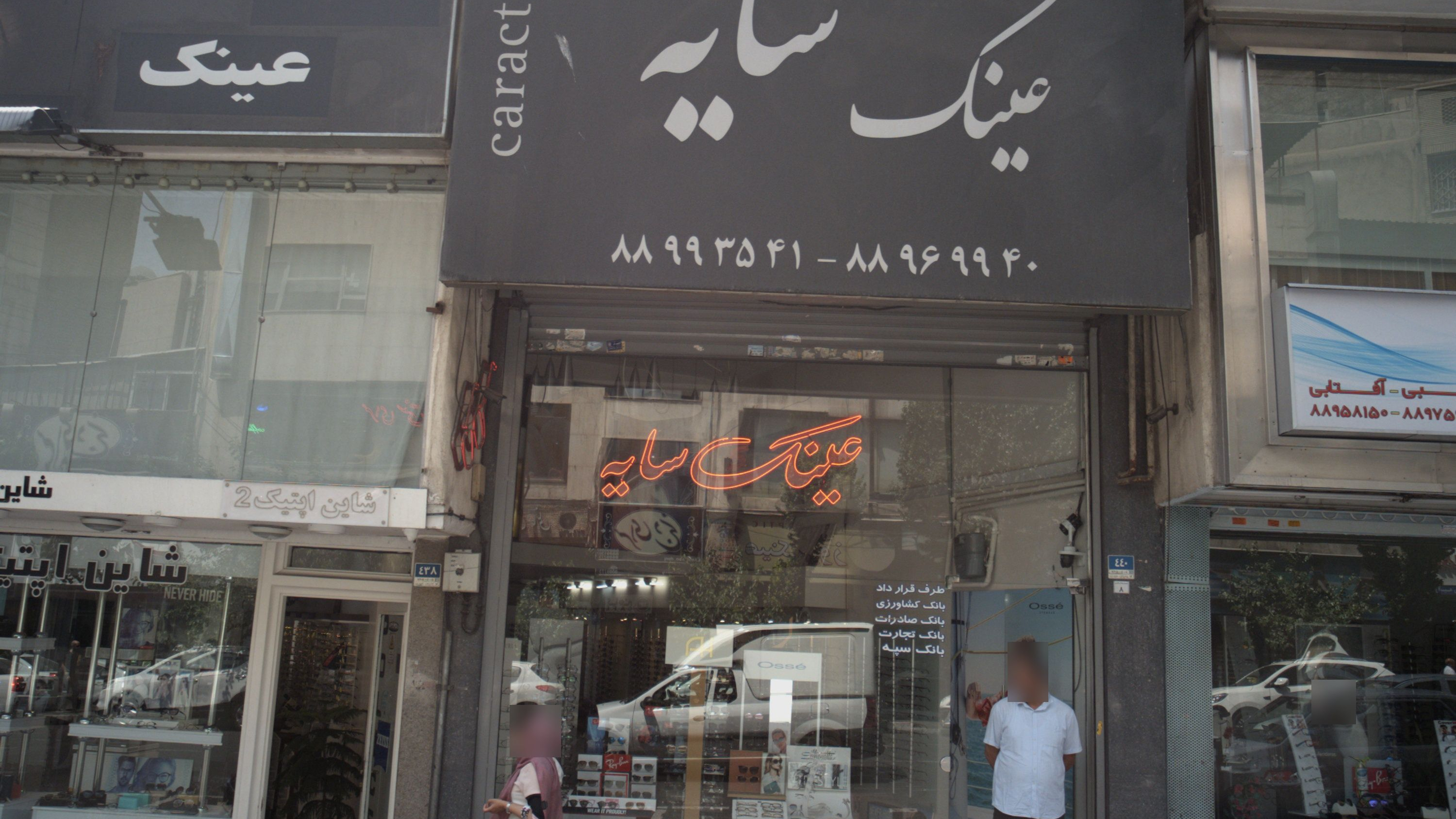 عینک سایه