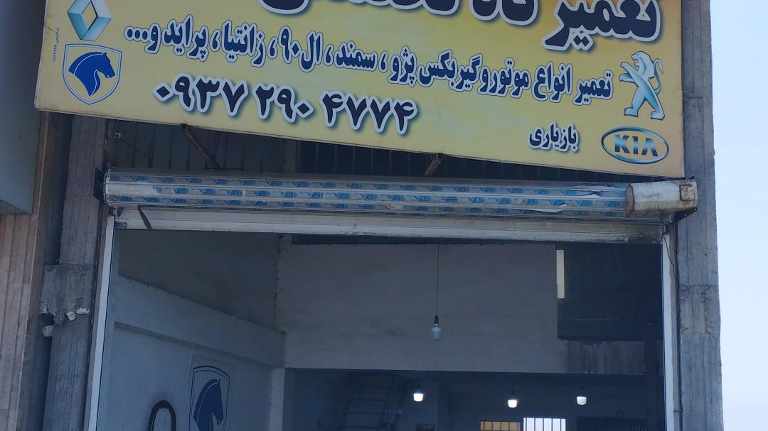 تعمیرگاه تخصصی دانیال