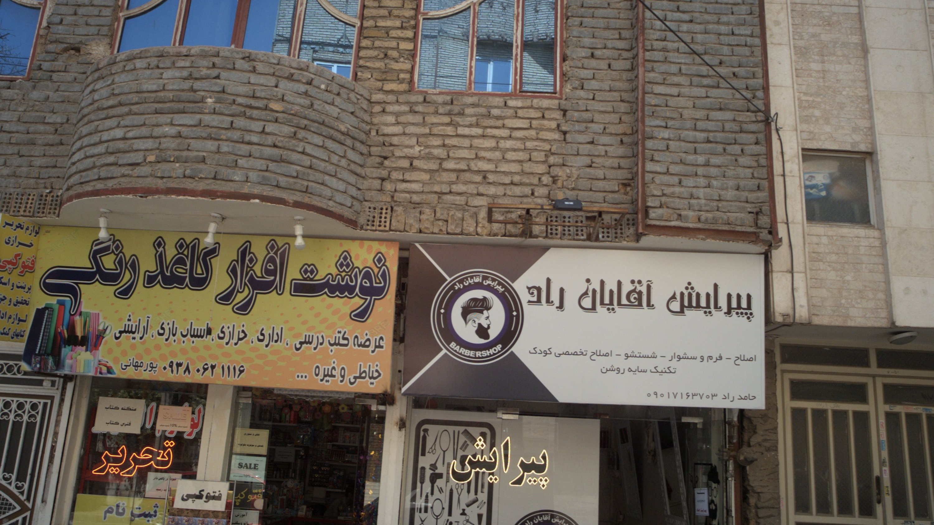 پیرایش آقایان راد