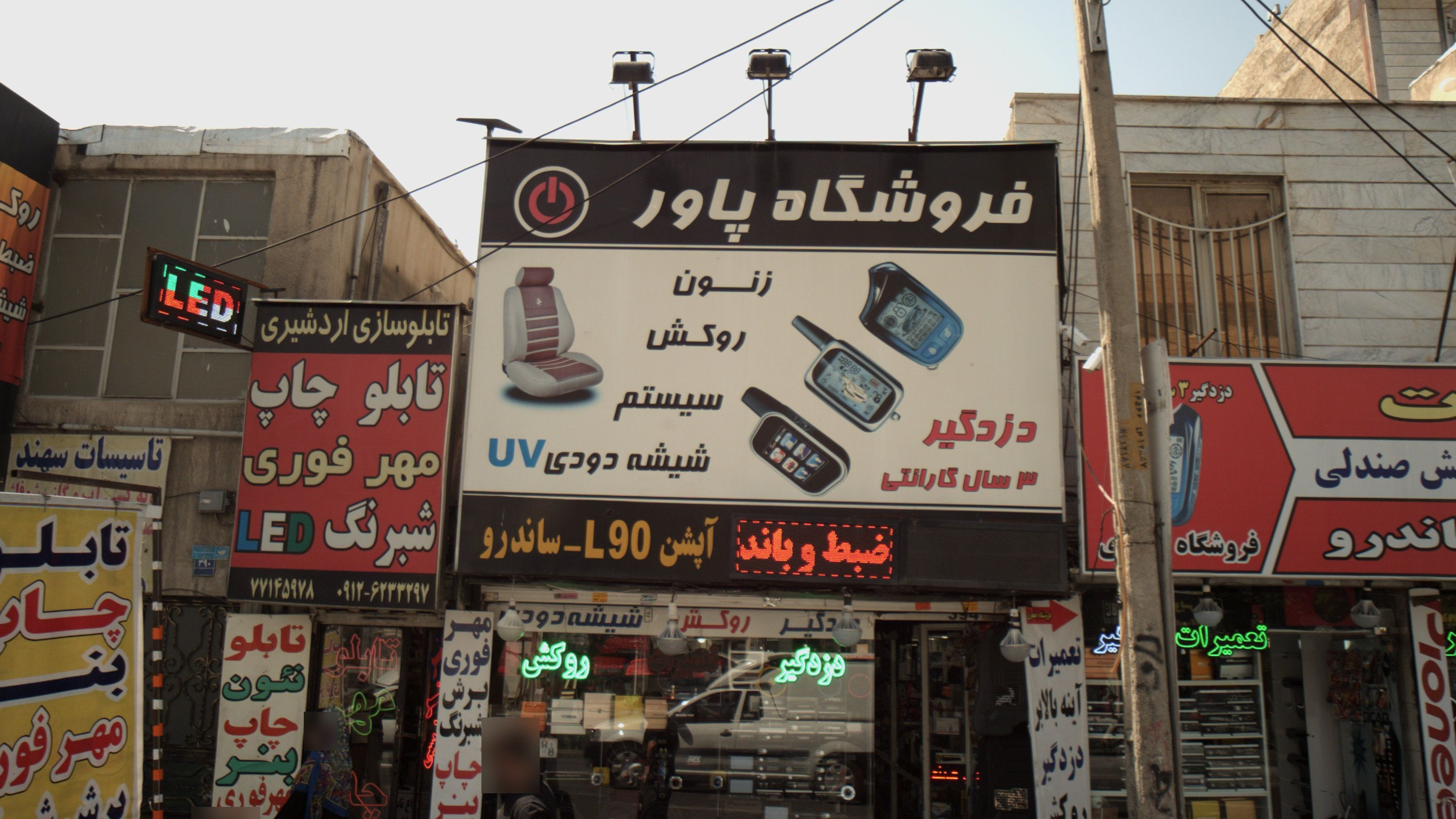 فروشگاه پاور