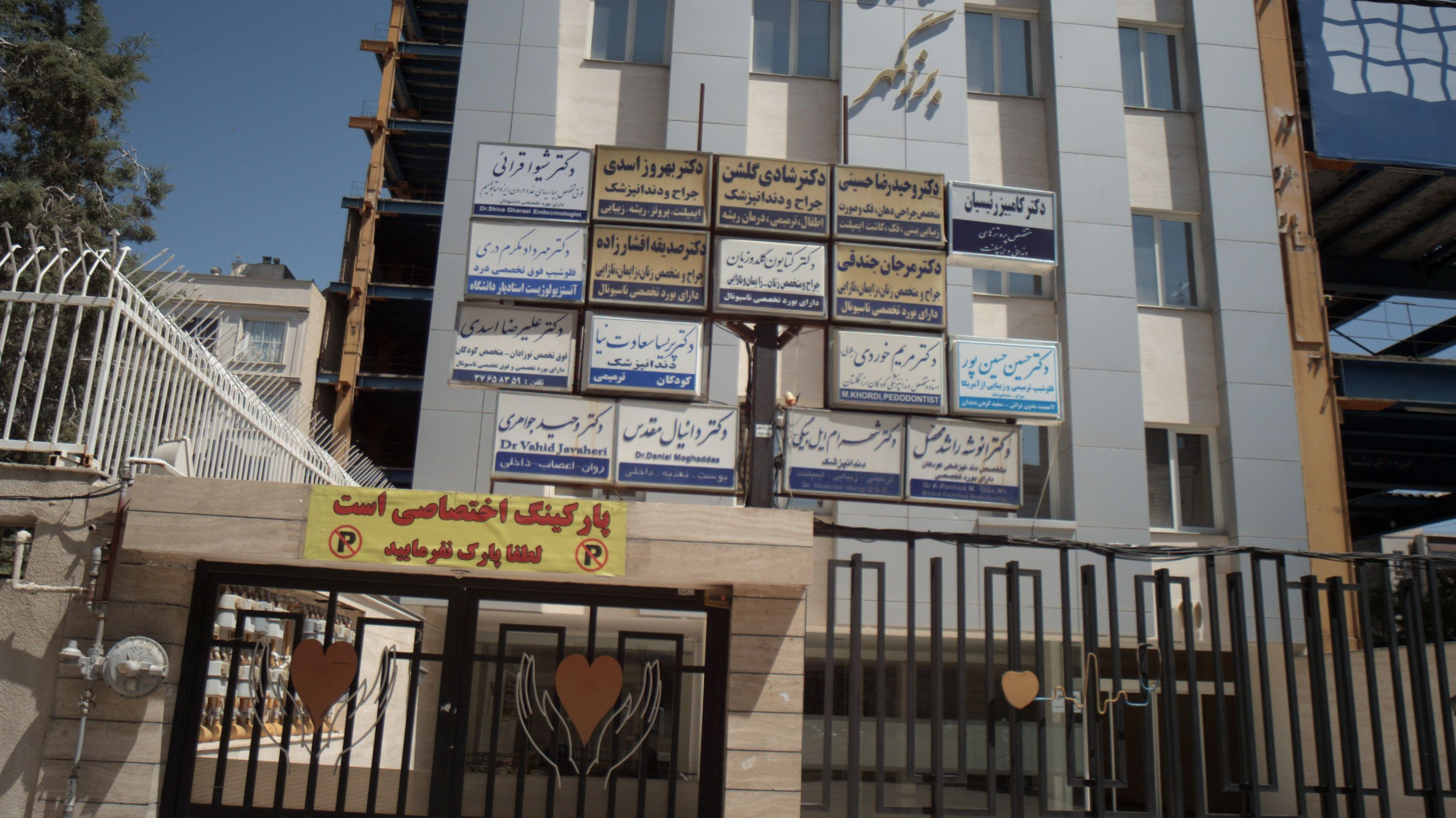 مطب دکتر علیرضا اسدی