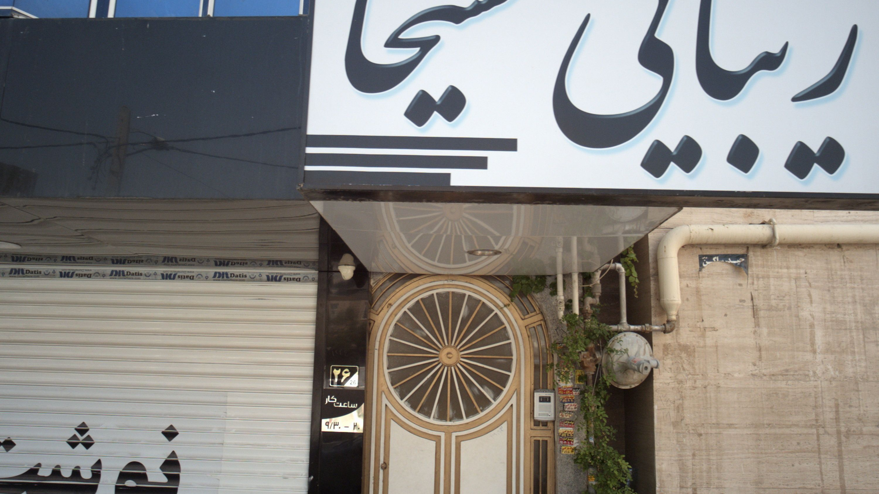 زیبایی مسیحا