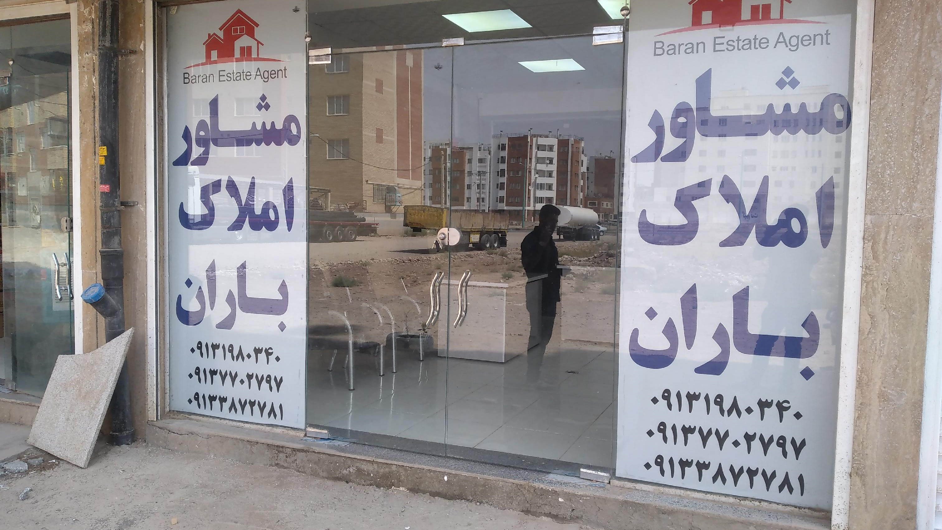 املاک باران