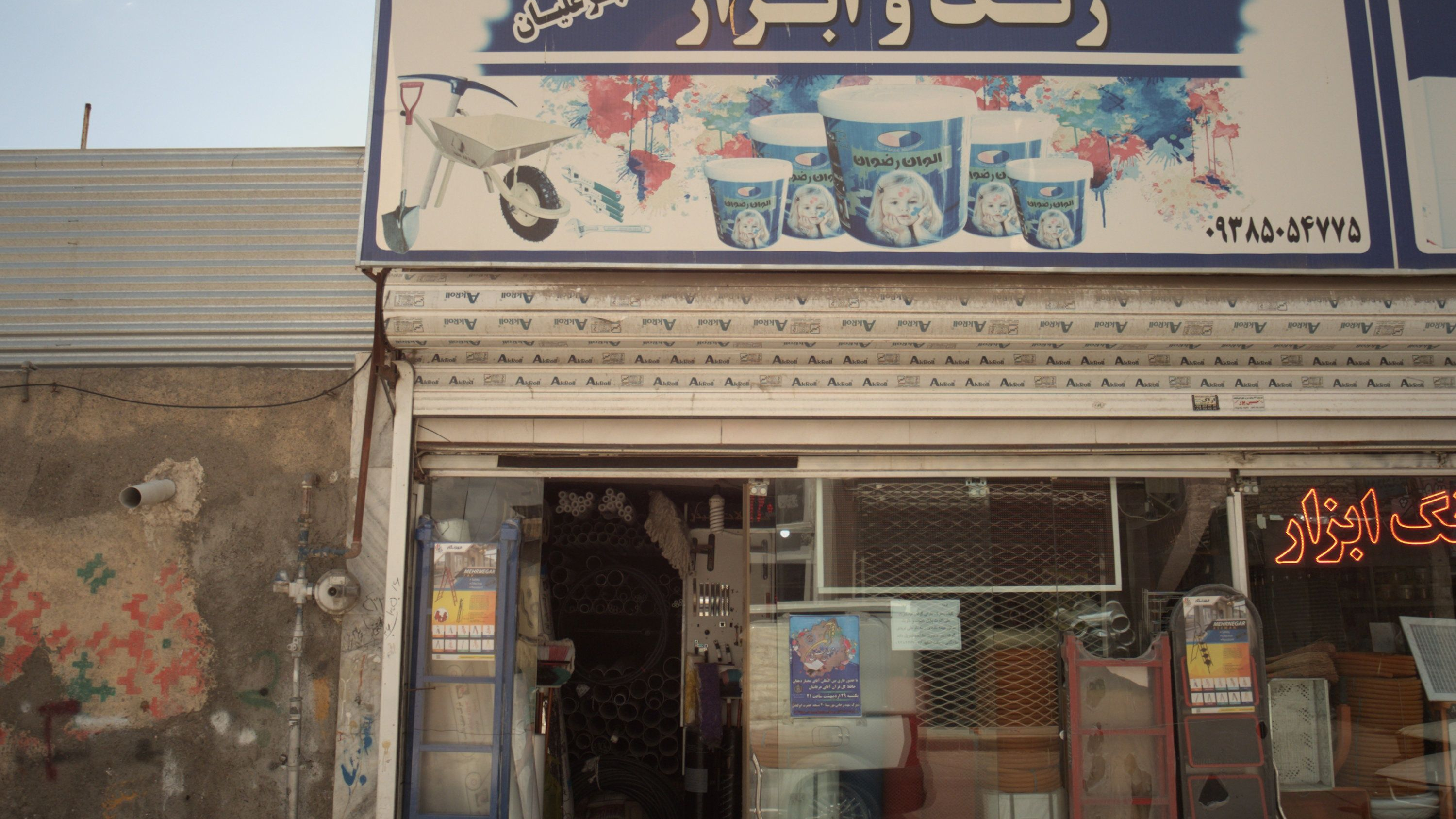 رنگ و ابزار سبزعلیان