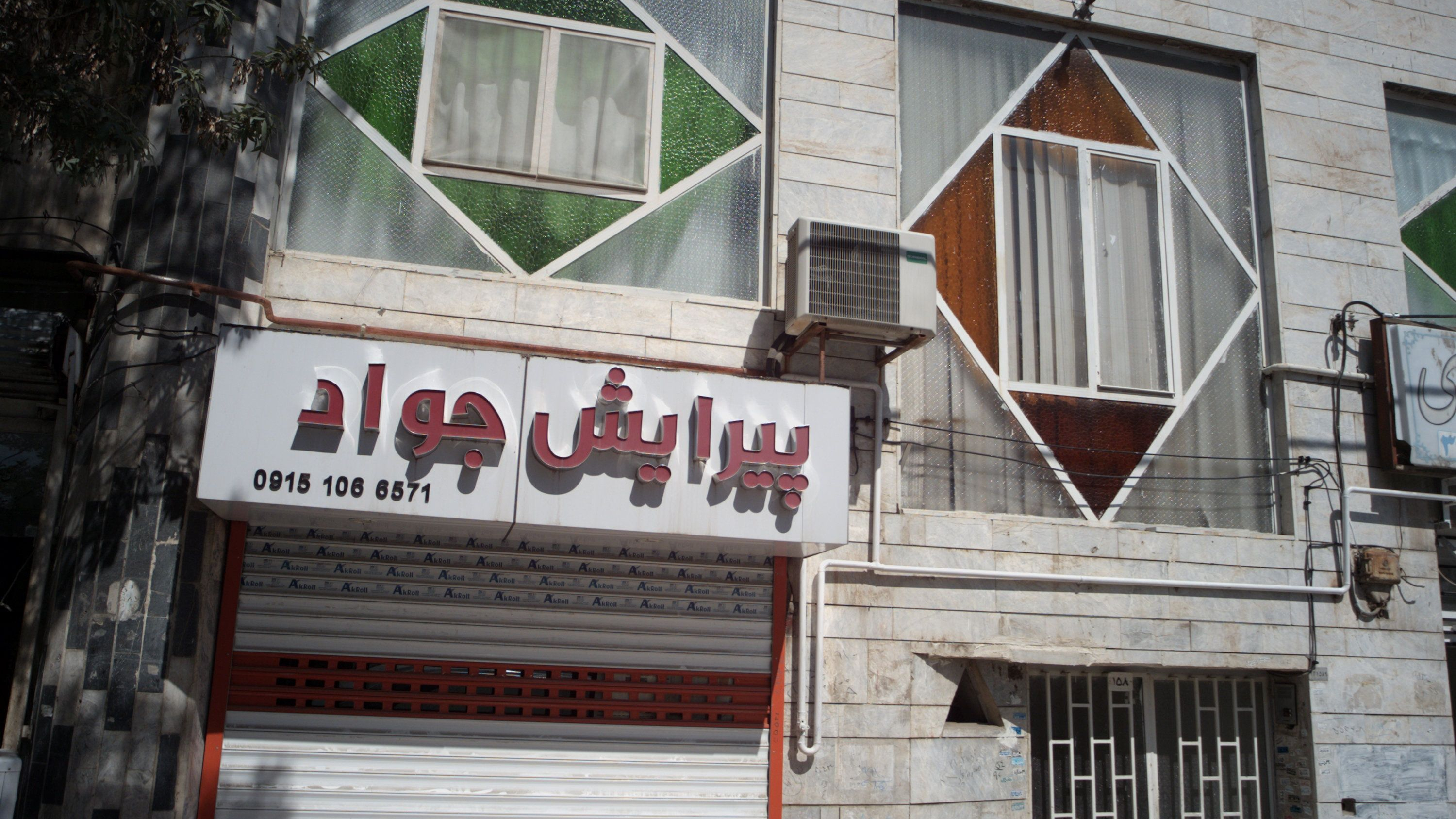 پیرایش جواد