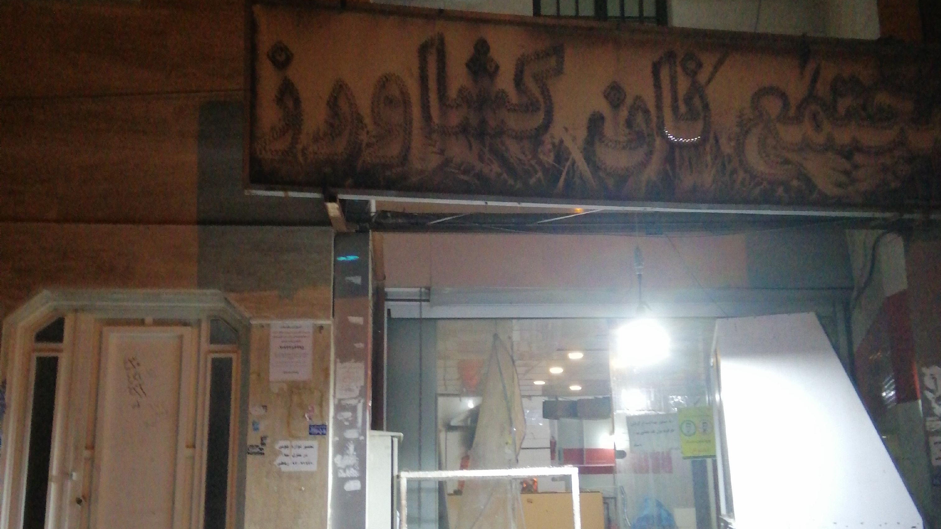 نان سنگک آزاد و سنتی پز کشاورز