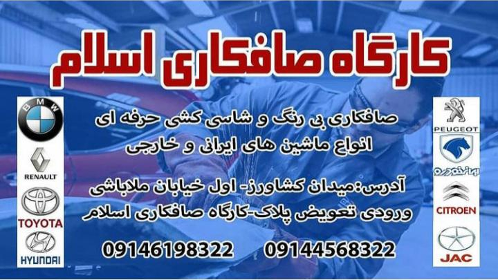 اتو صافکاری اسلام