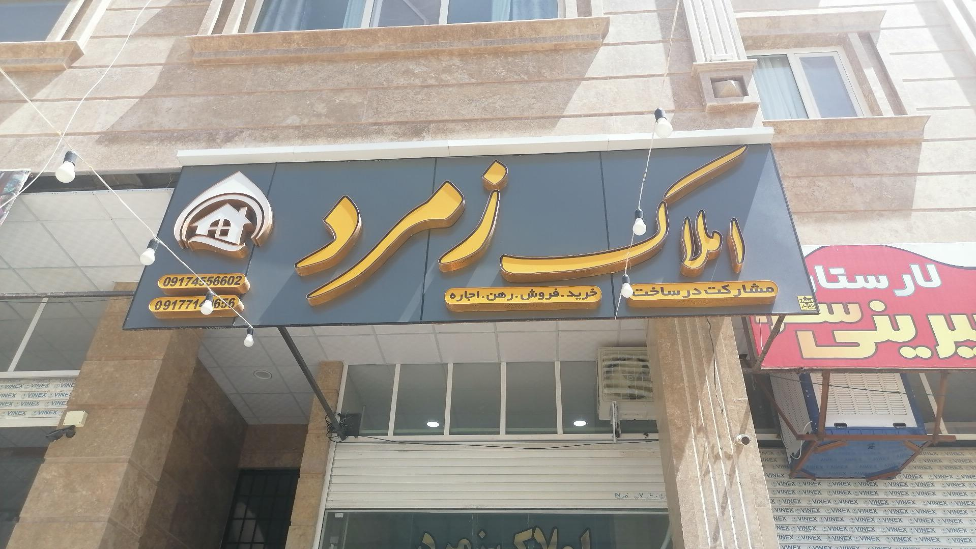 املاک زمرد