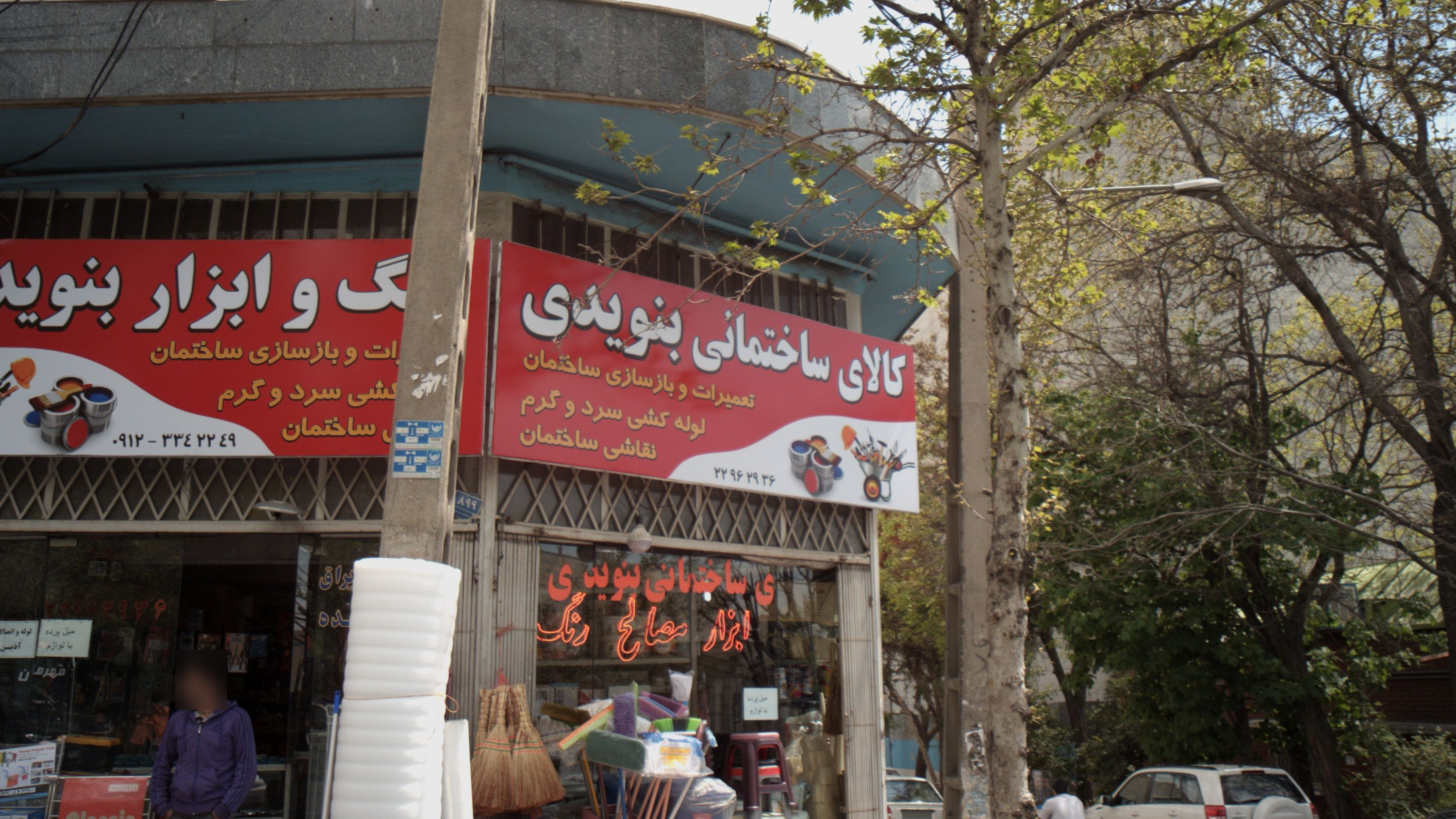 کالای ساختمانی بنویدی