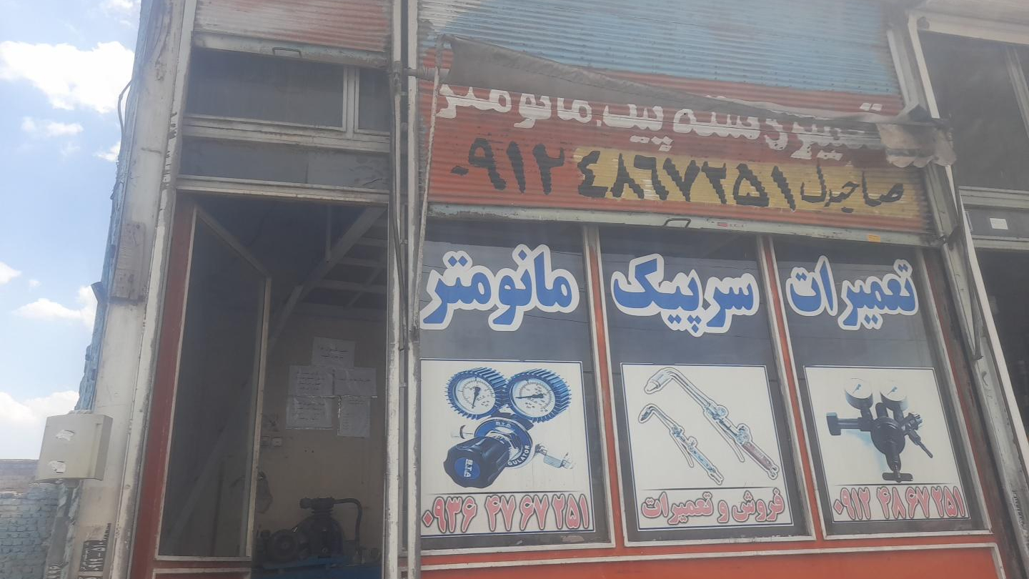 تعمیرگاه سرپیک و مانومتر زینسر