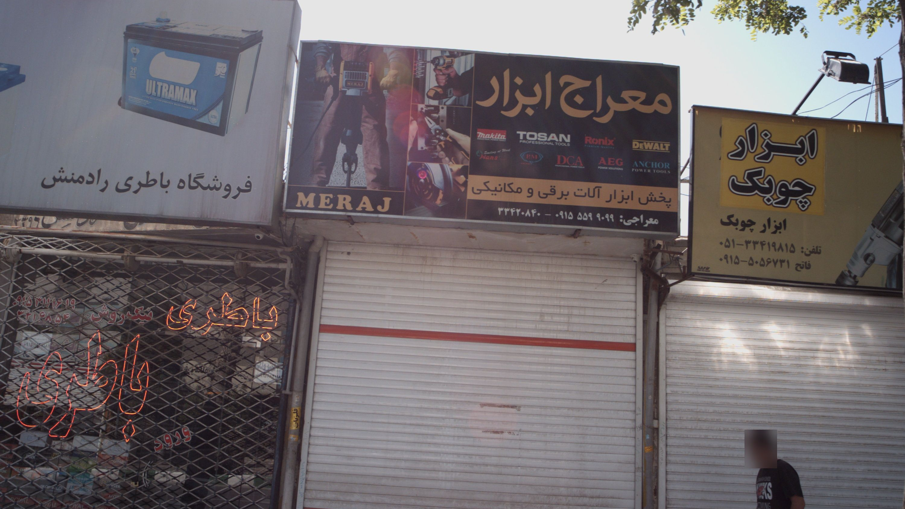 معراج ابزار