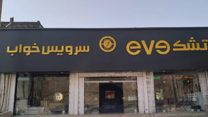سرویس خواب آریوس