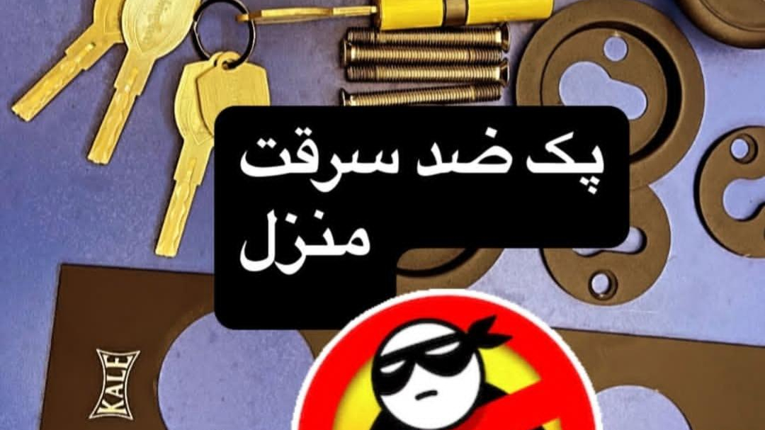 کلید سازی حسام