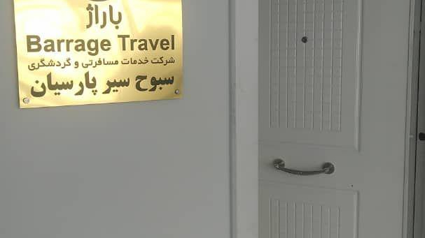 خدمات مسافرتی و گردشگری باراژ