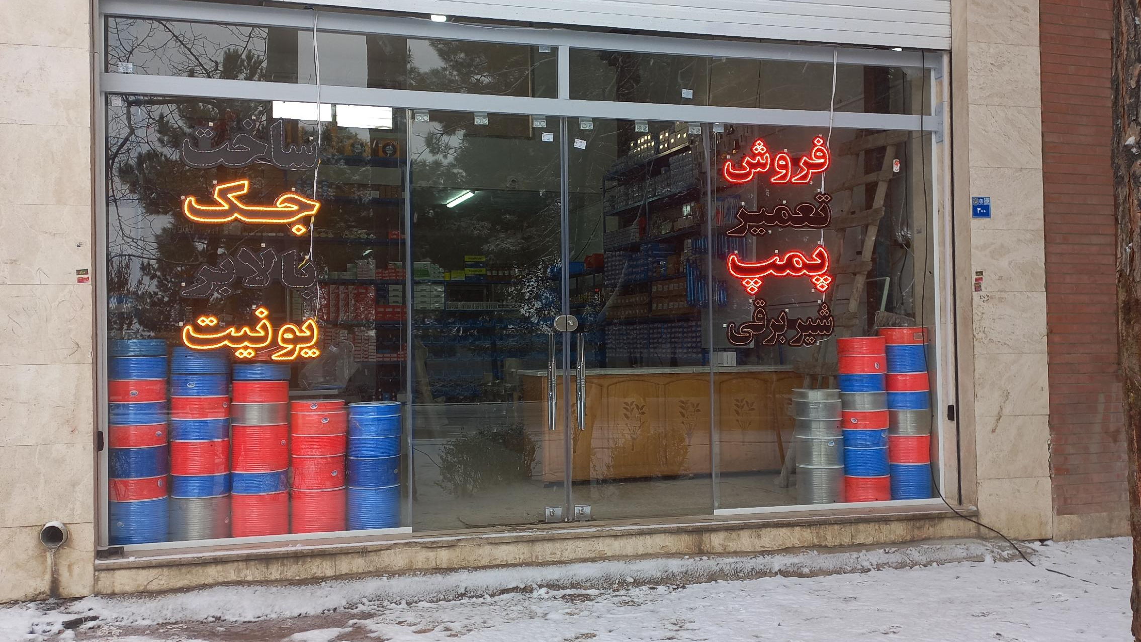 هیدرولیک پنوماتیک آذرخش