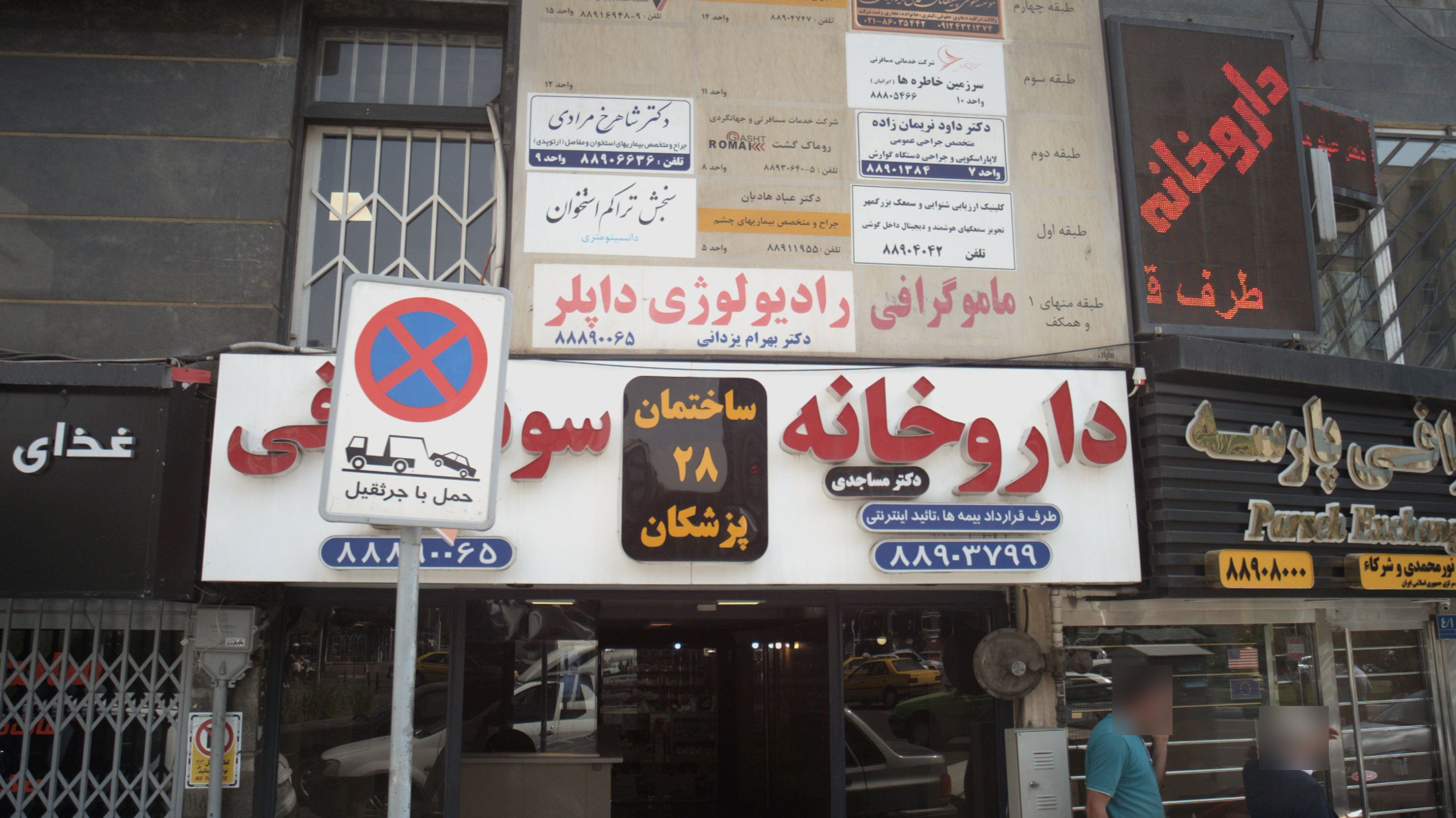 کلینیک ارزیابی و سمعک بزرگمهر