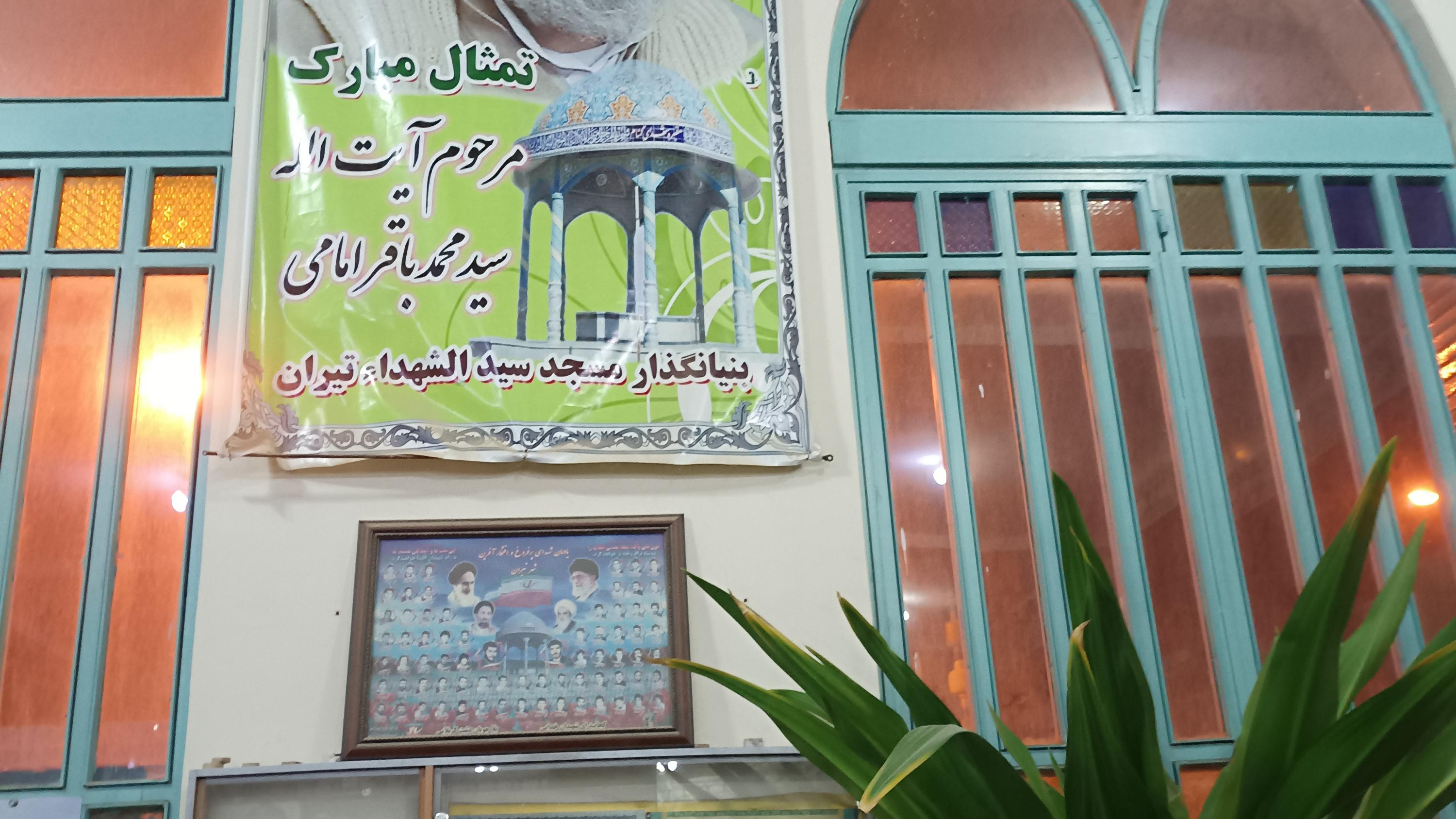 مسجد سیدالشهدا