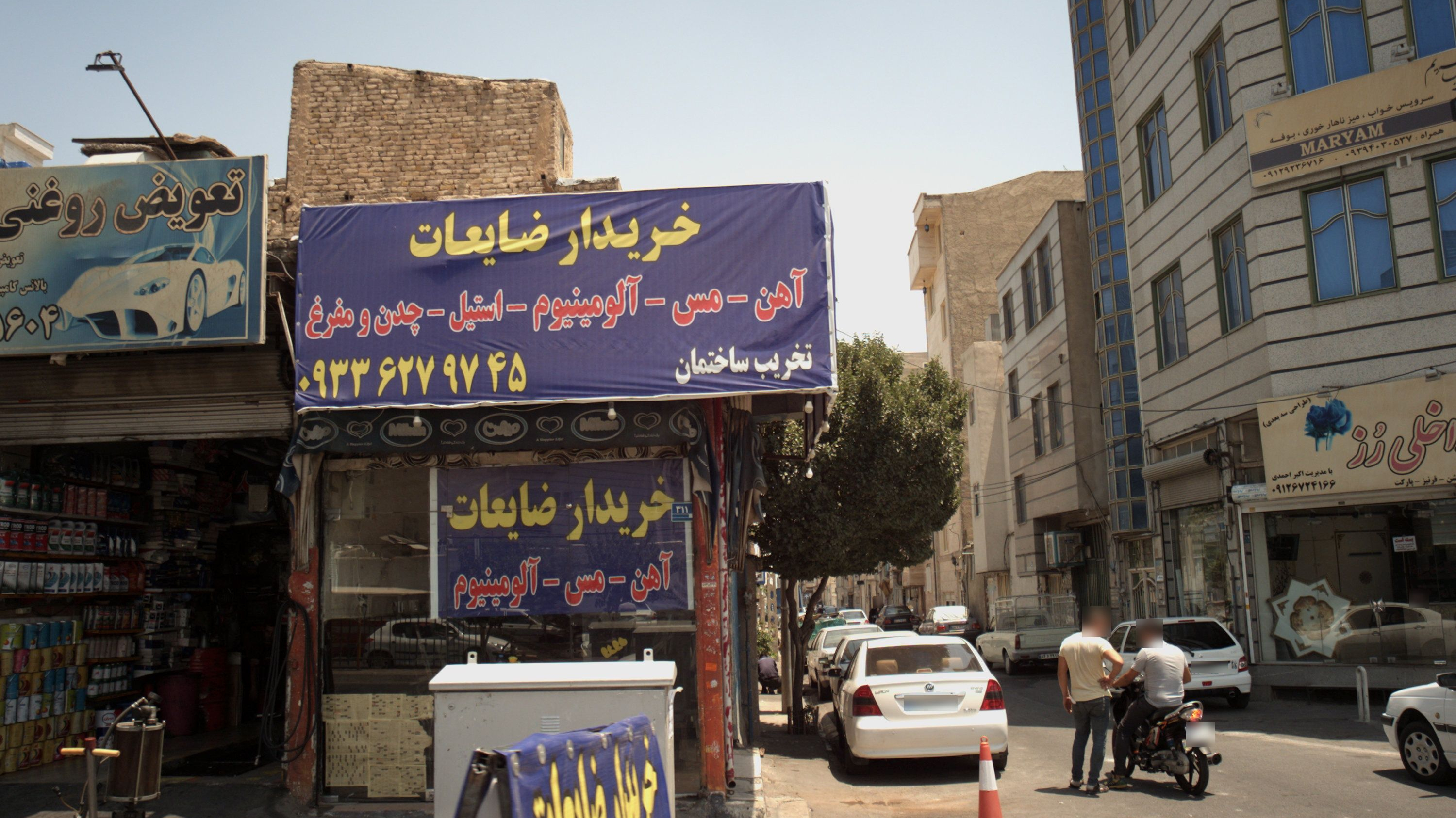 خریدار ضایعات