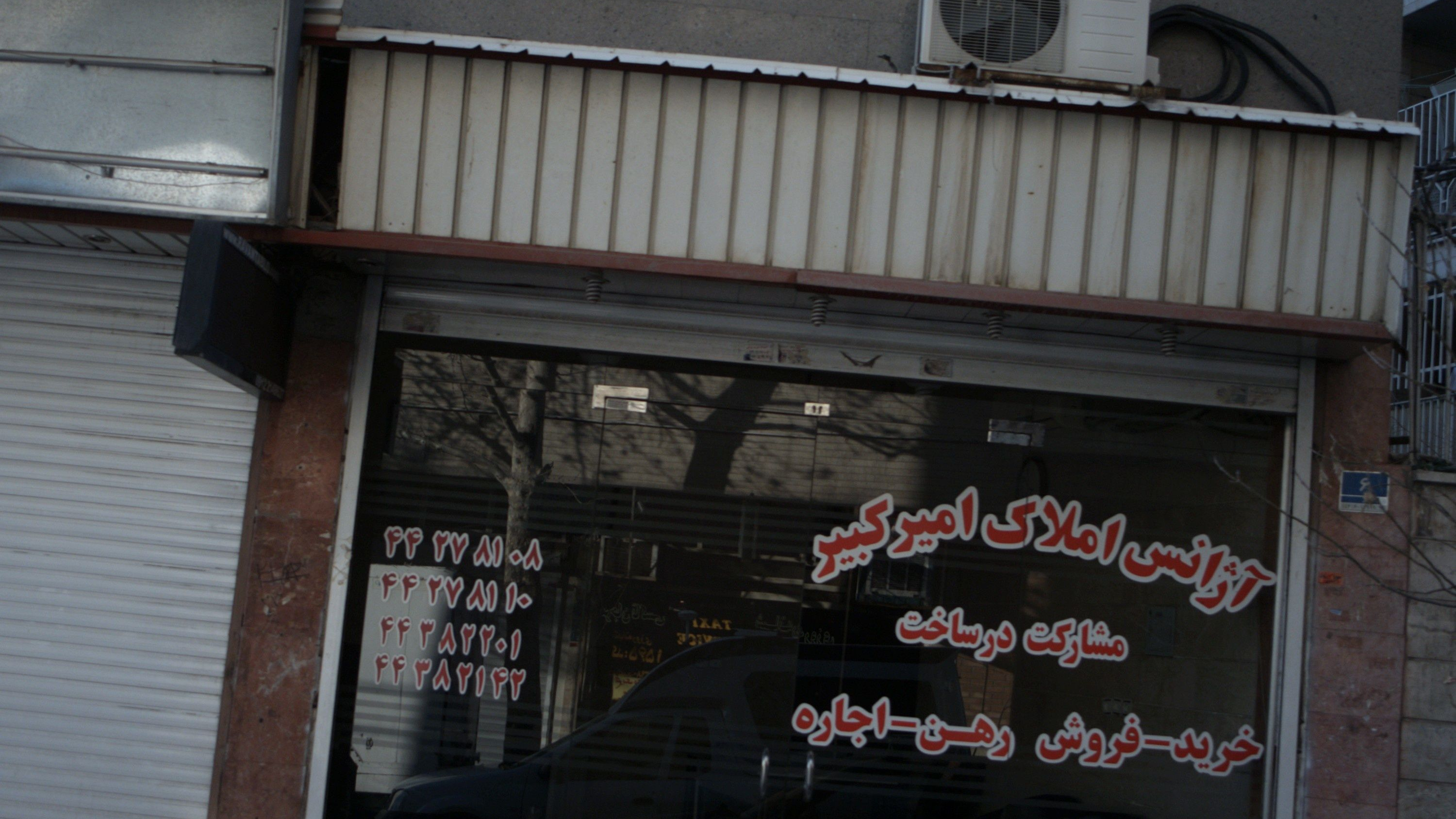 آژانس املاک امیر کبیر