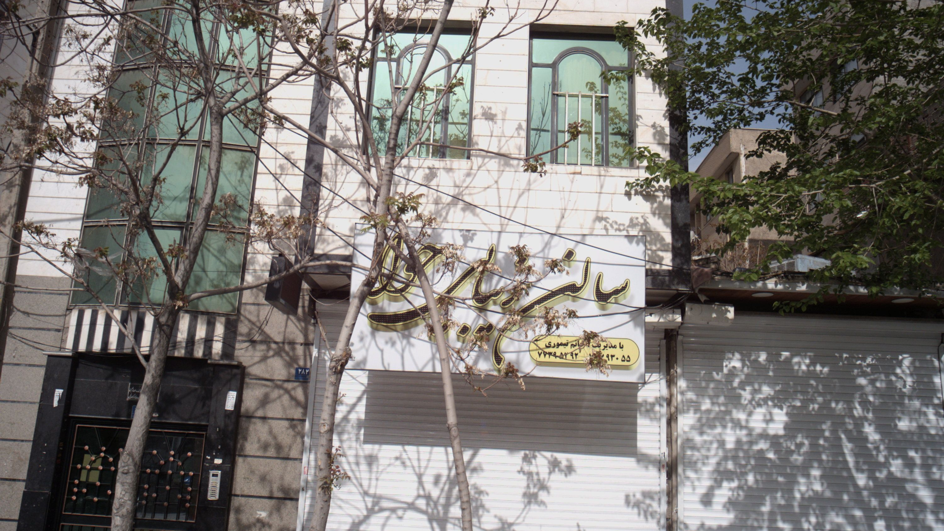 سالن زیبایی حوا