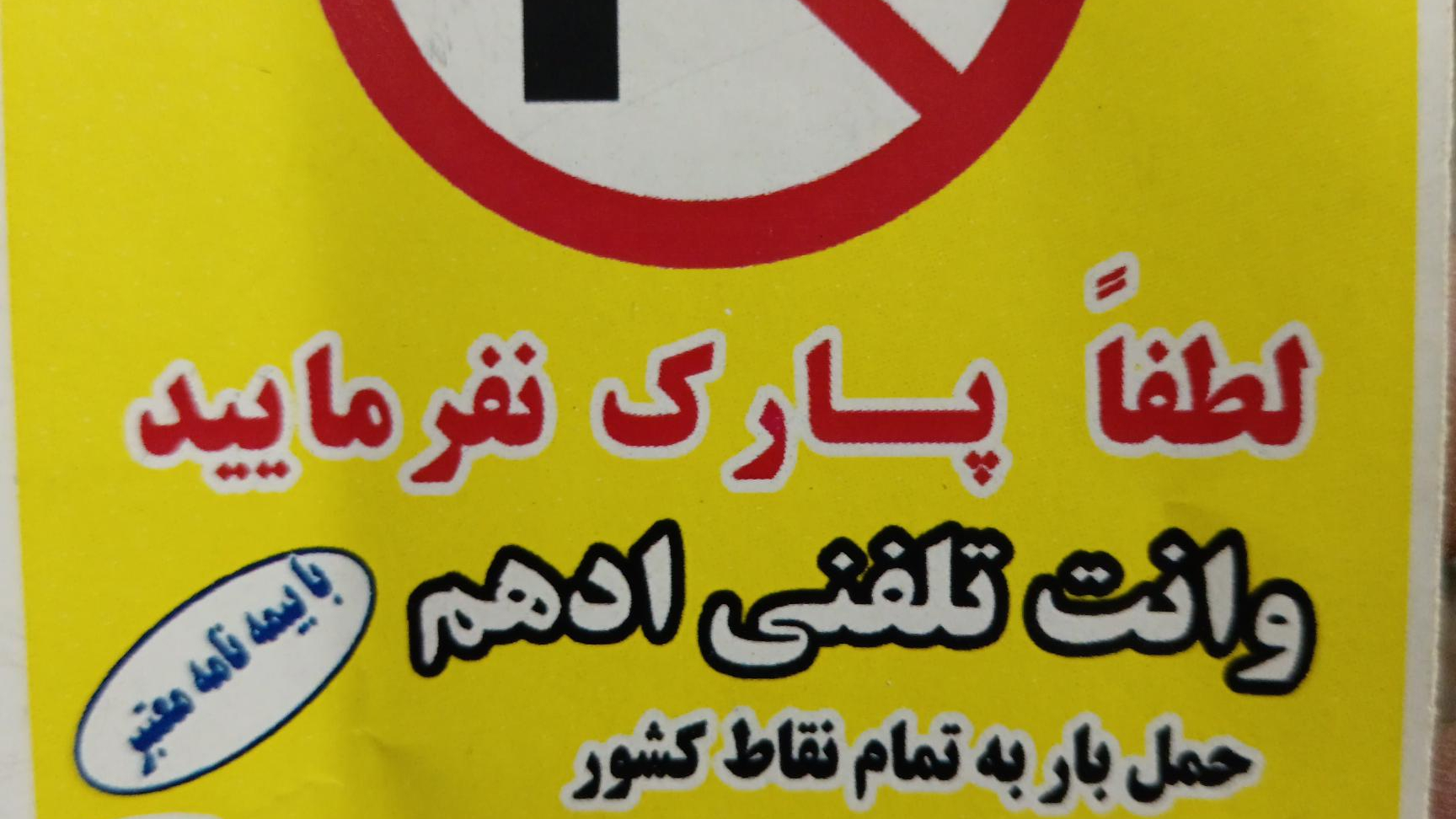 وانت تلفنی ادهم