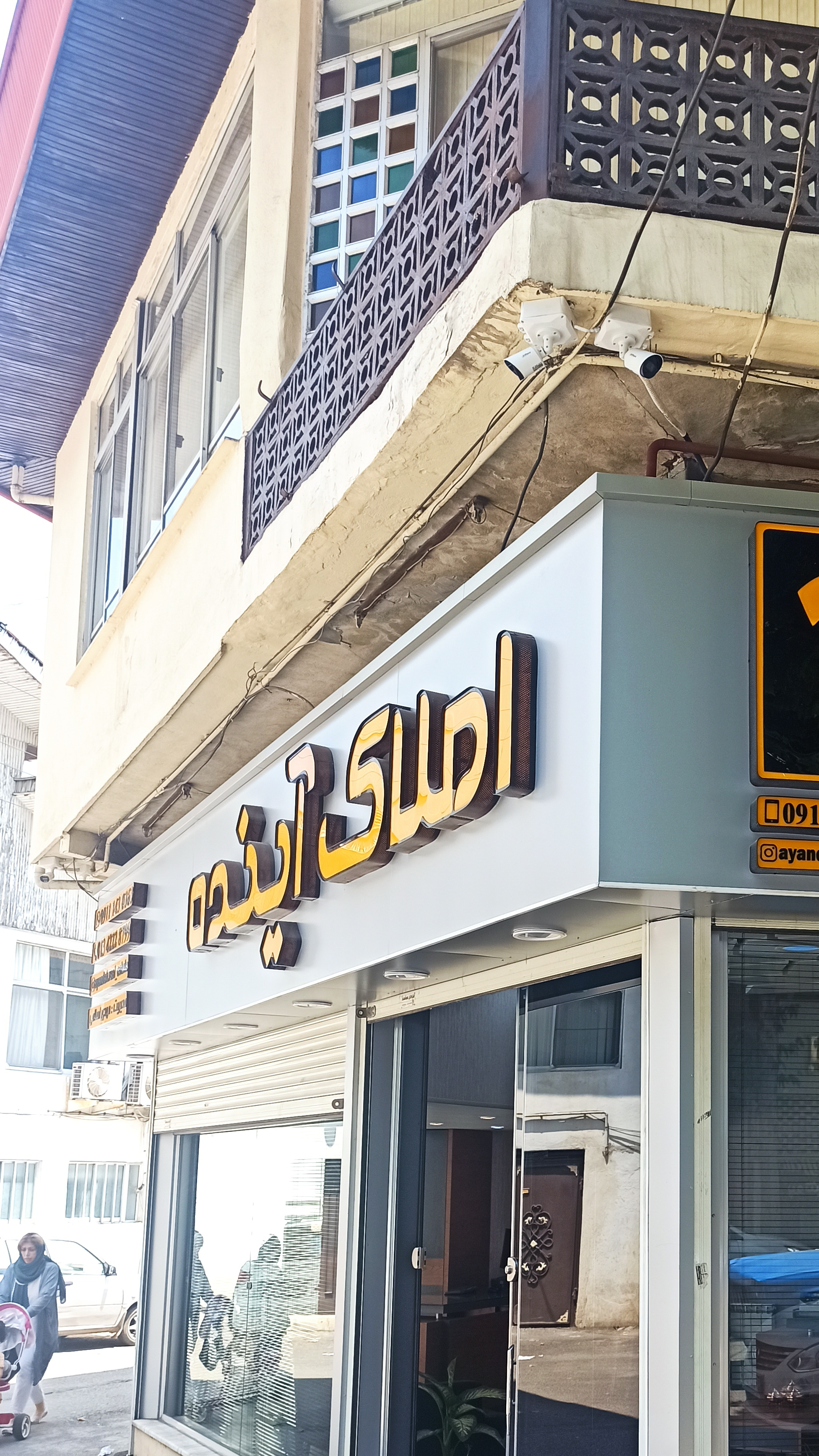 املاک آینده