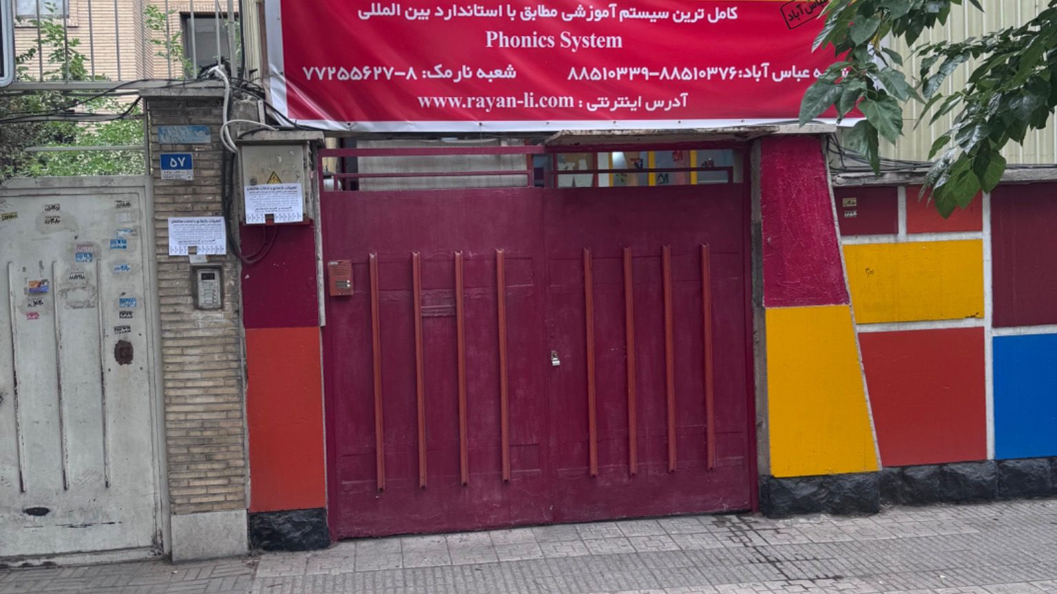 آموزشگاه زبان انگلیسی کودک ونوجوان رایان