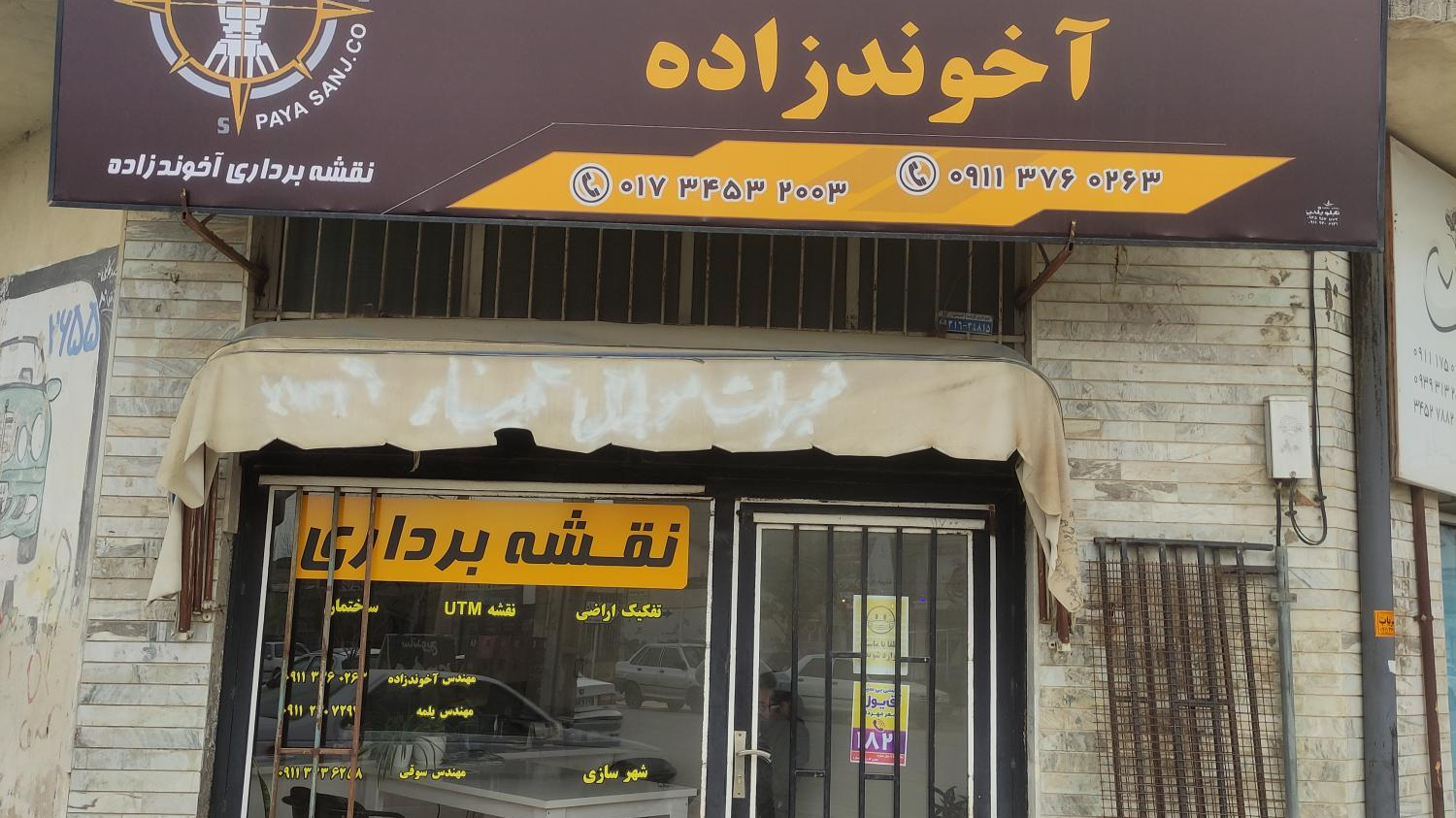 خدمات نقشه برداری آخوندزاده