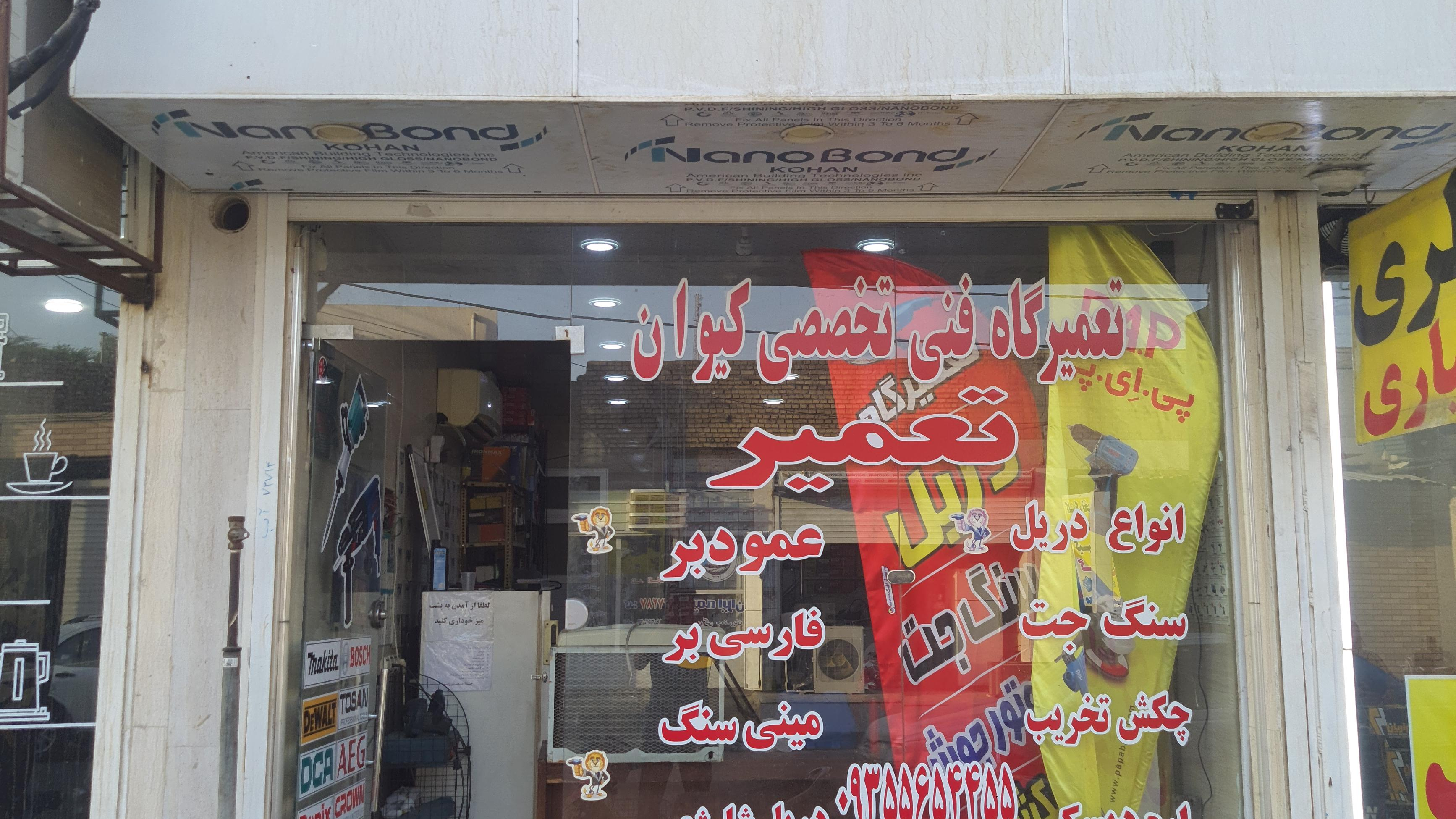 تعمیرگاه سنگجت استاد کیوان