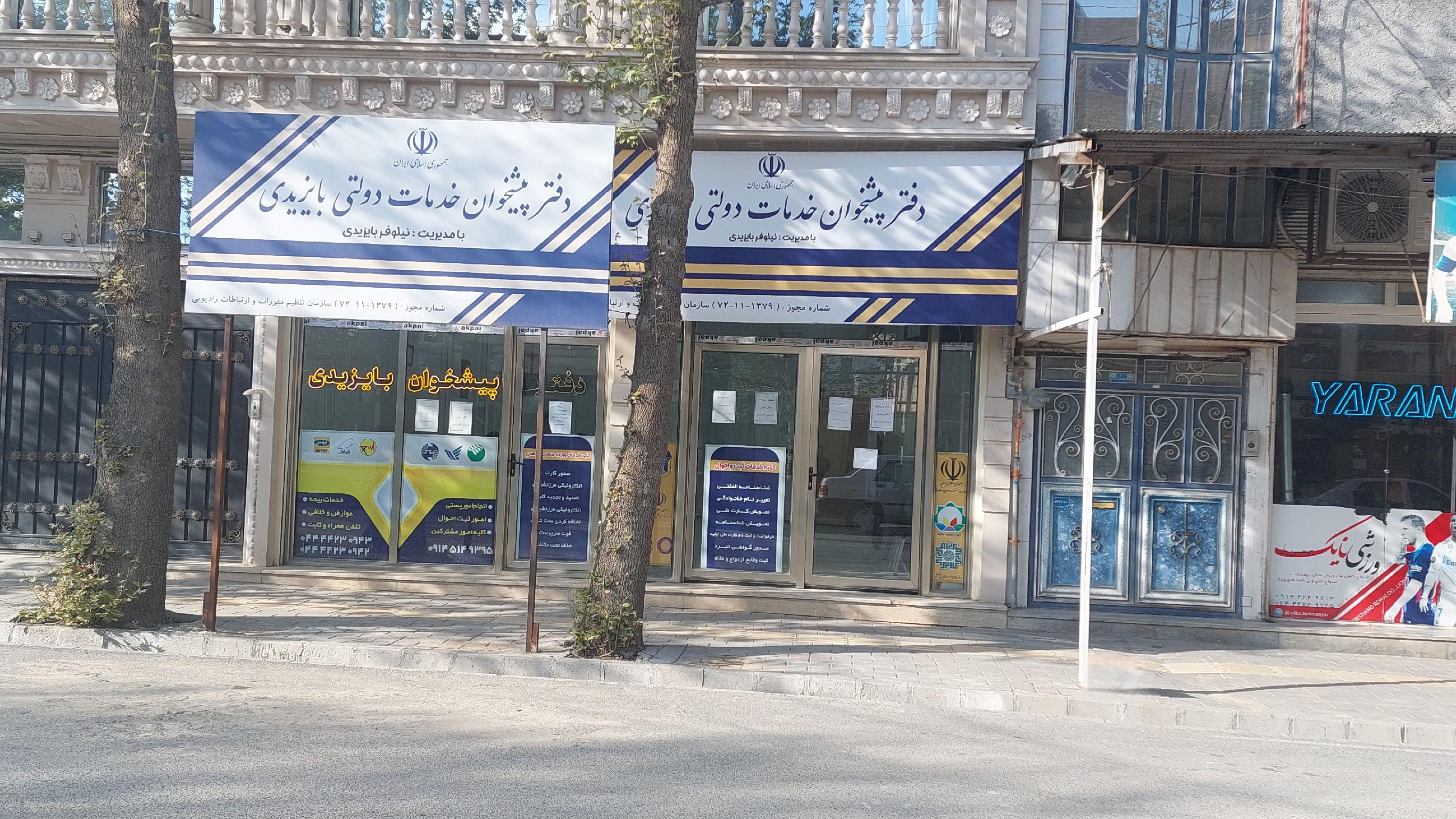 پیشخوان دولت بایزیدی