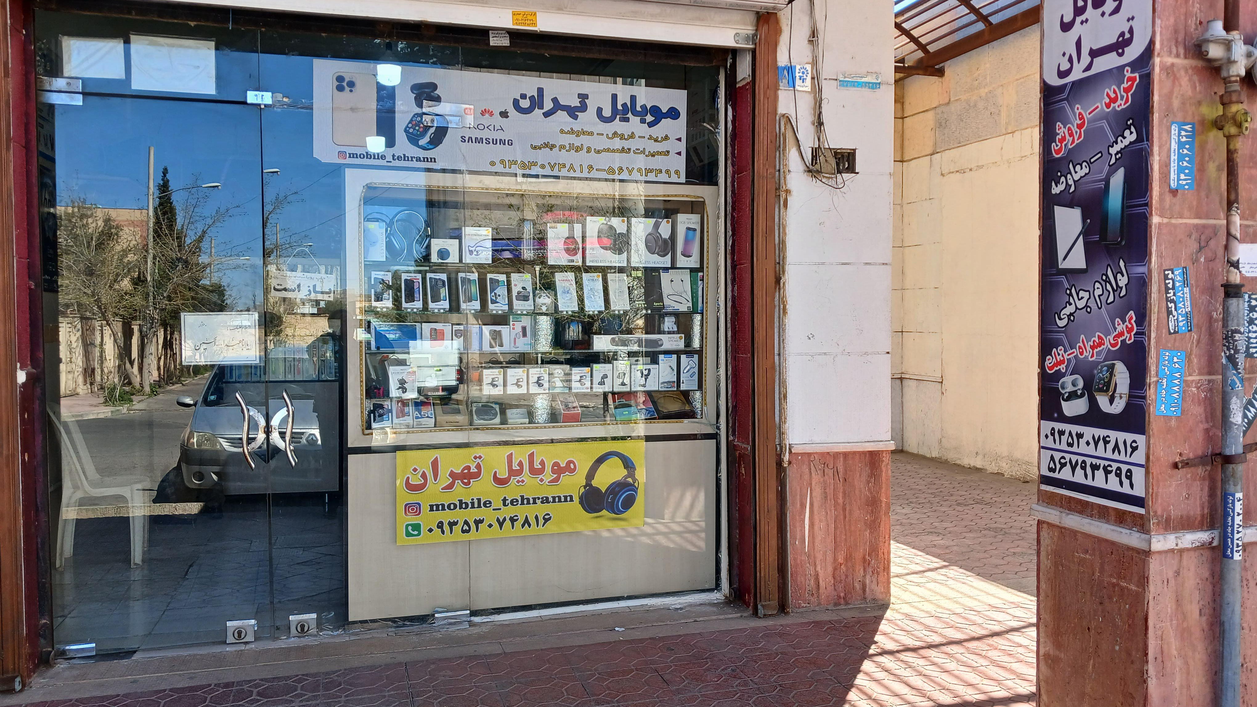 موبایل تهران