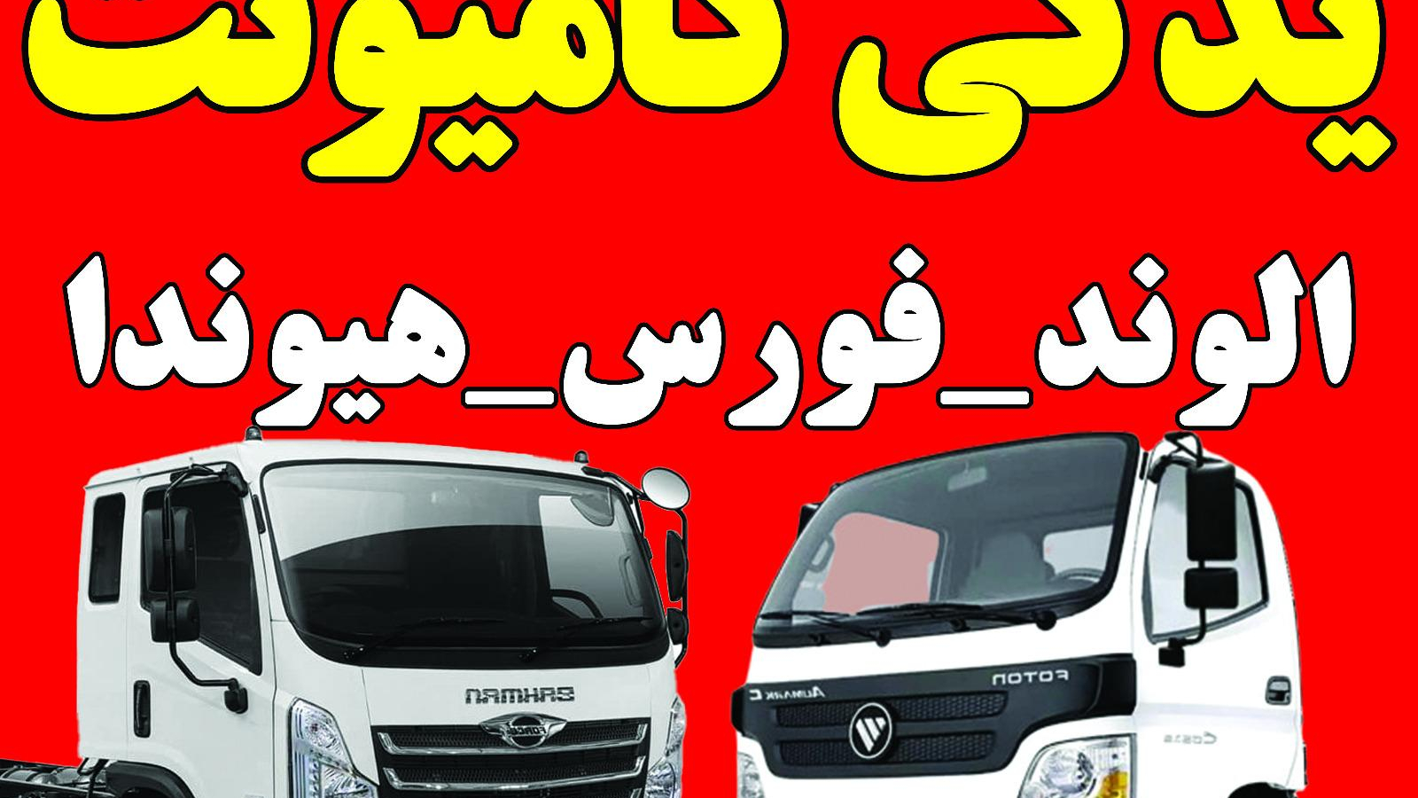 لوازم یدکی مدرن فوتون الوند
