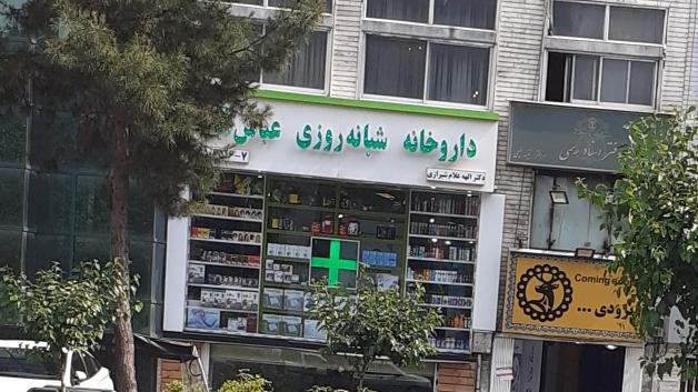داروخانه عباس آباد