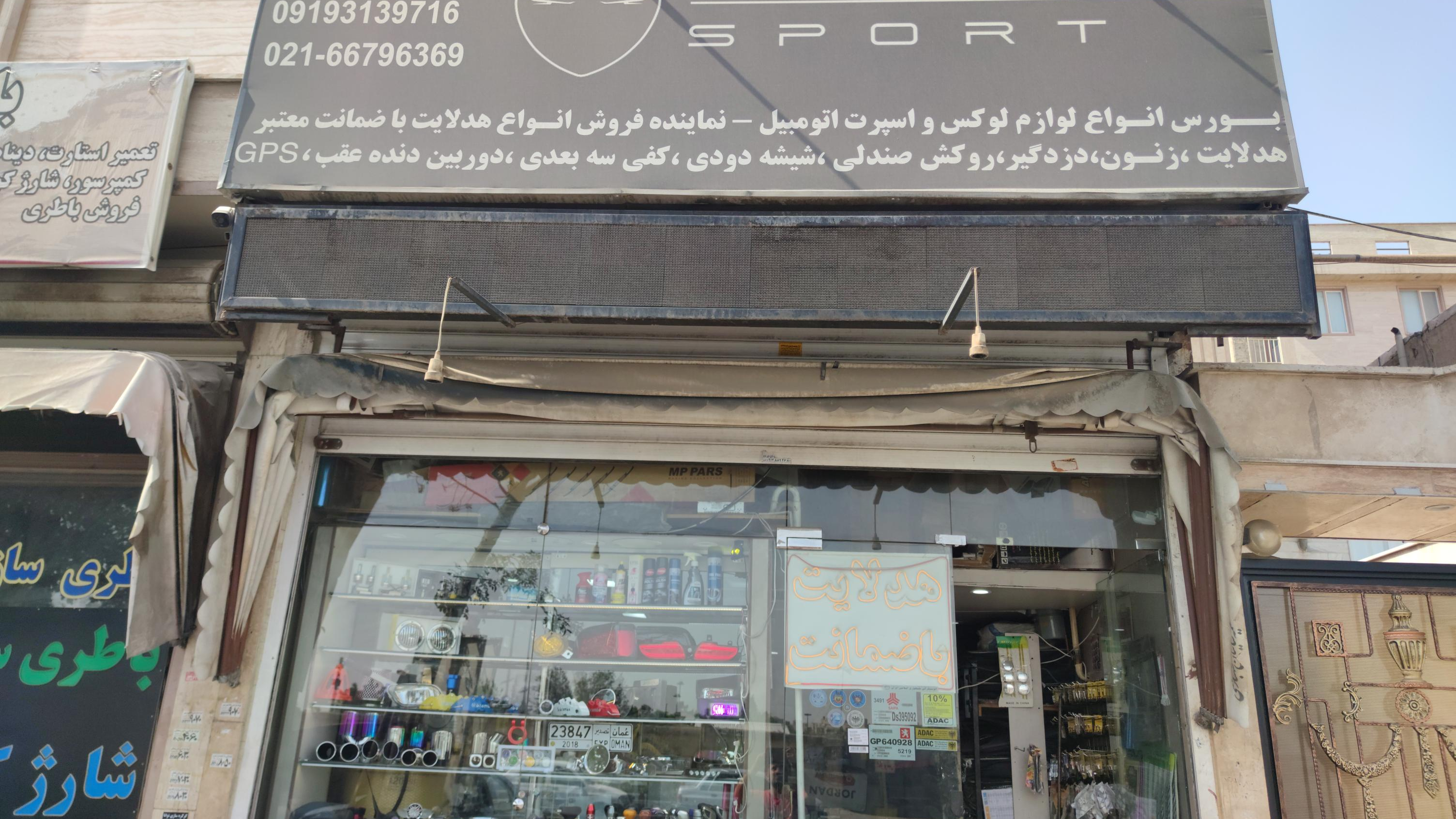 تزئینات اتومبیل حسین اسپرت
