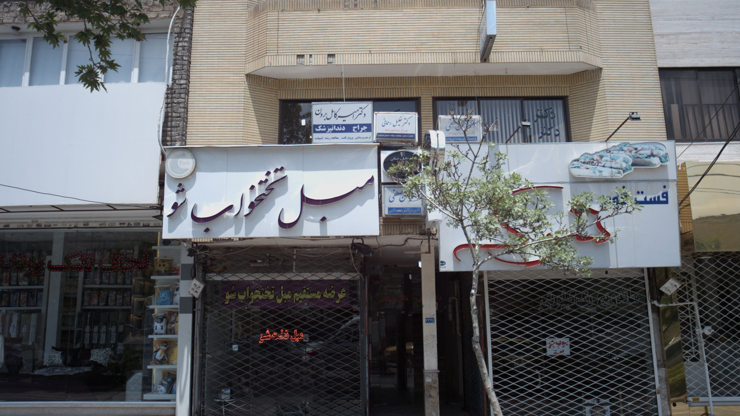 مطب دکتر اکرم جلالیان