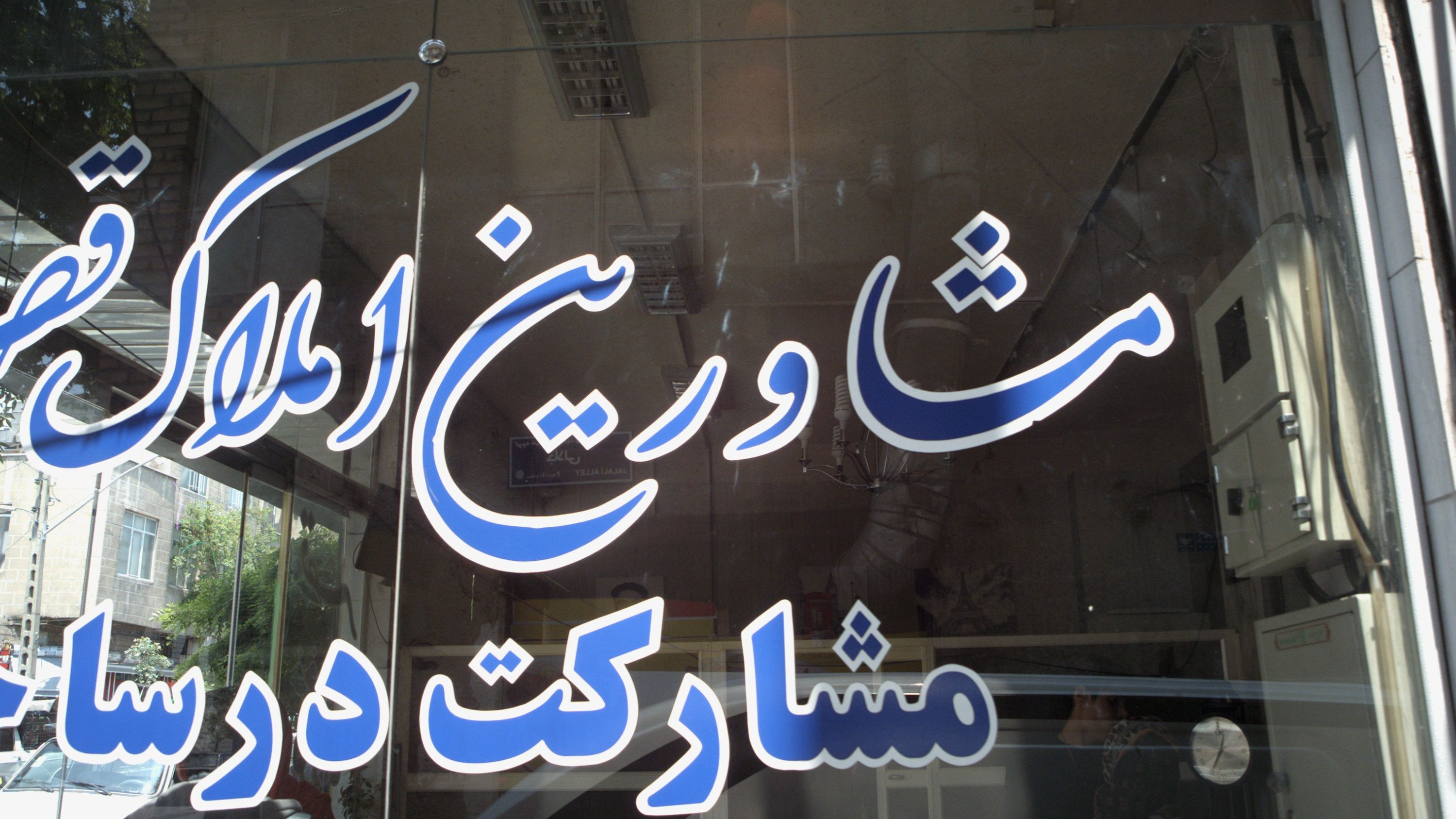 مشاورین املاک قصر