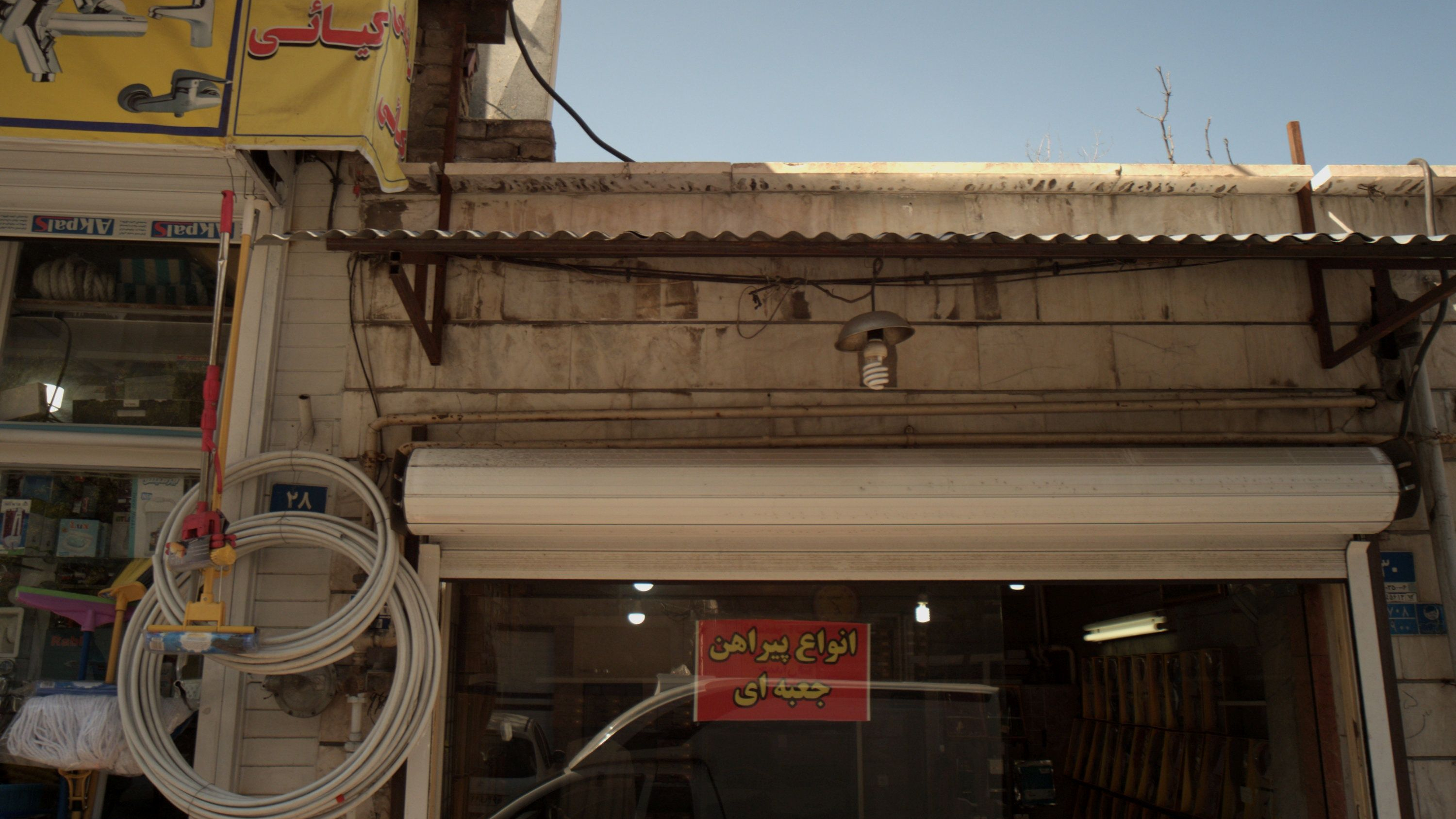 فروشگاه پوشاک