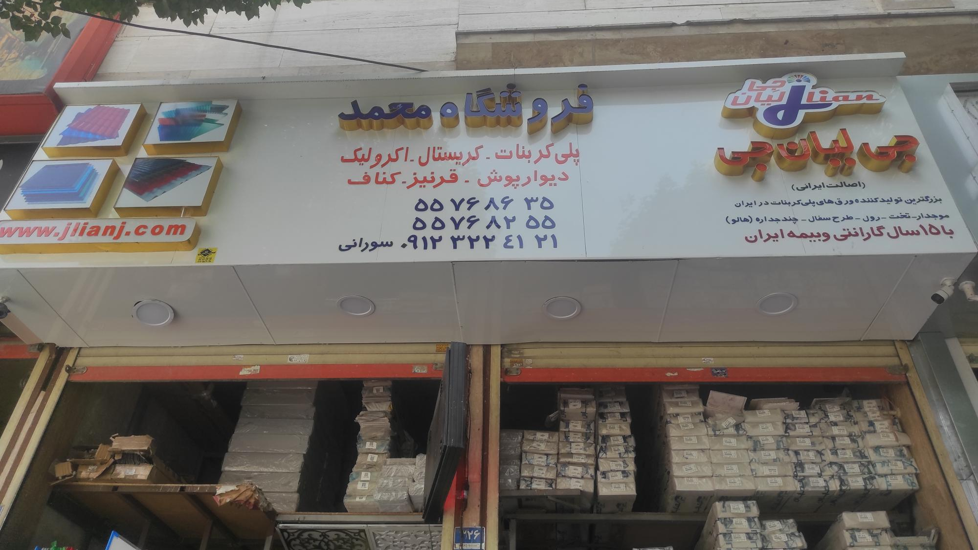 فروشگاه تجهیزات ساختمانی