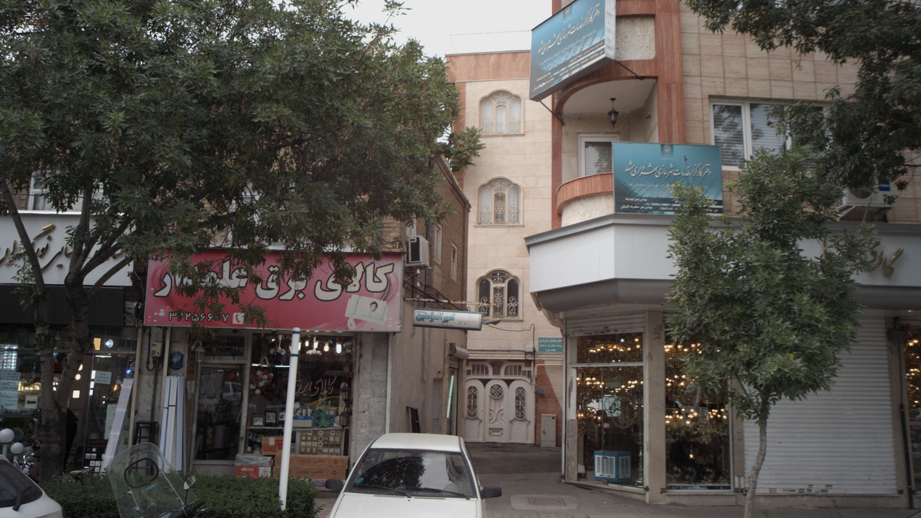 دفتر کار گزار خدمات شهرسازی شهرداری مشهد
