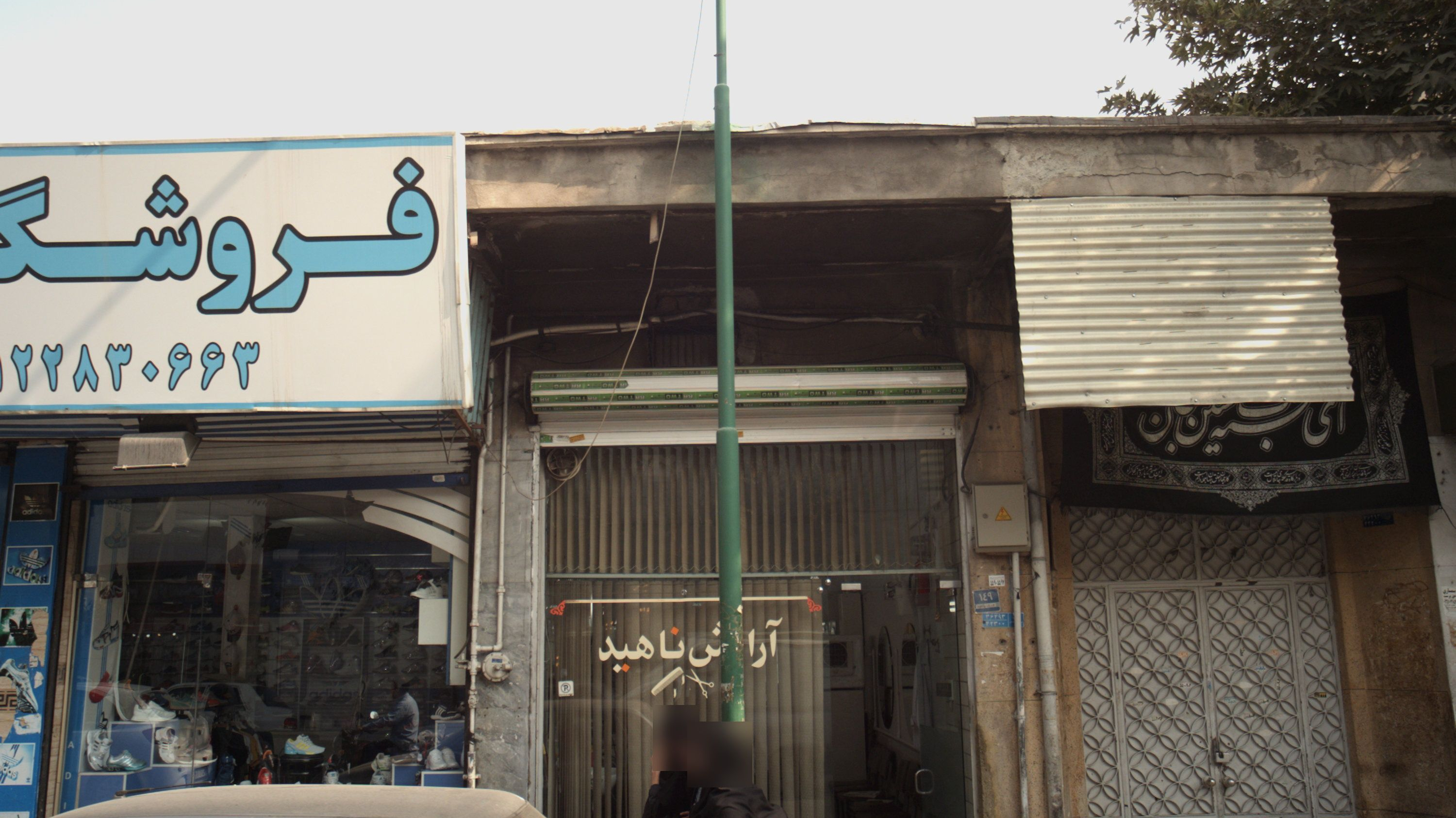 آرایش ناهید