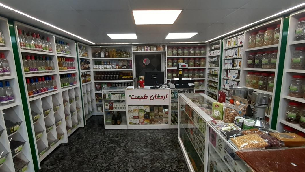 عطاری ارمغان طبیعت