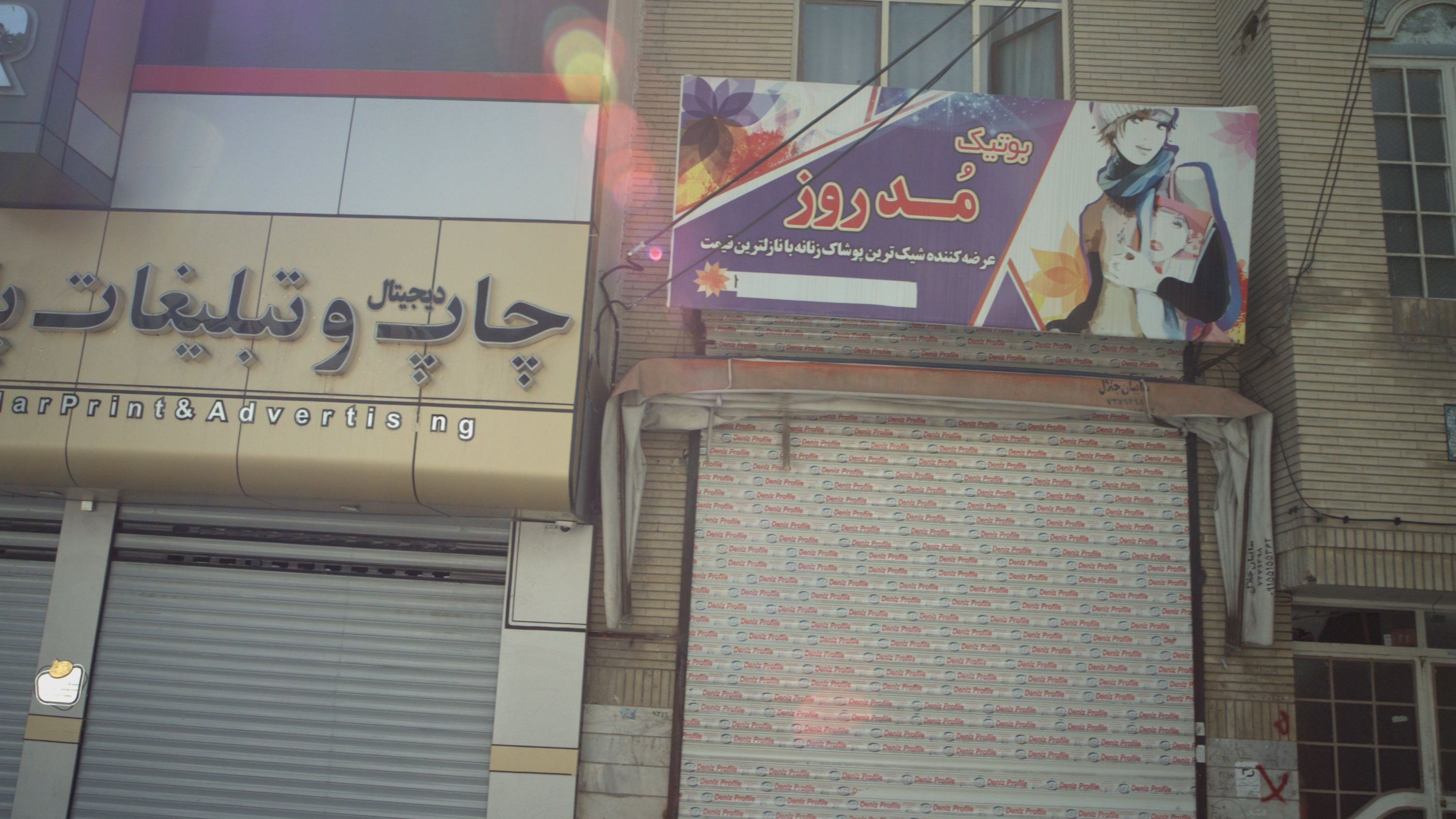 بوتیک مد روز