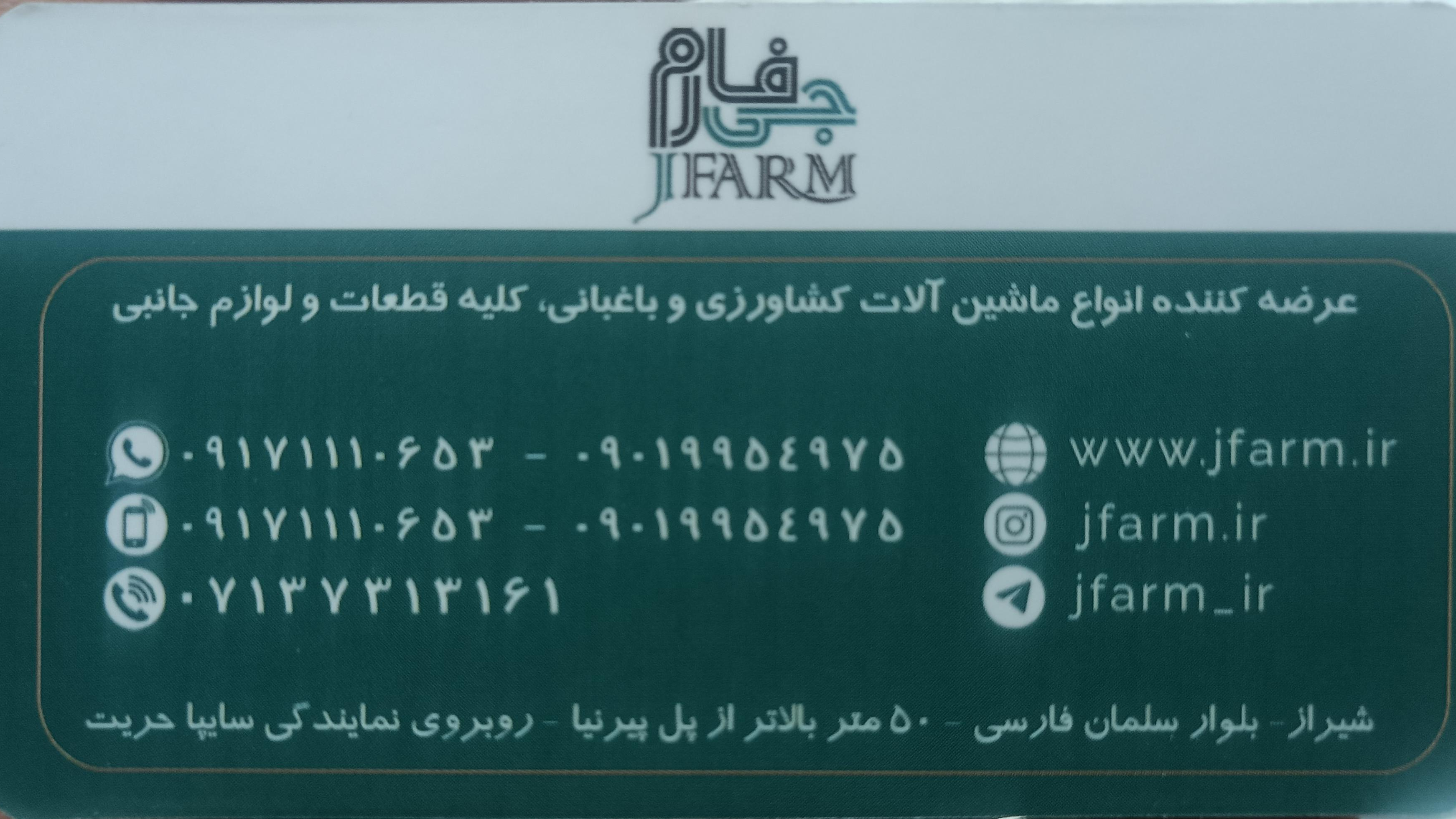 ماشین آلات کشاورزی و باغبانی جواهری