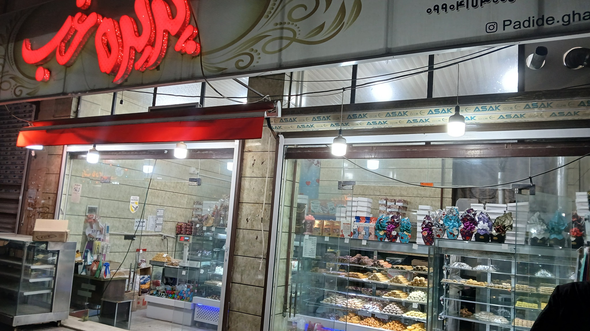 شیرینی سرای پدیده غرب