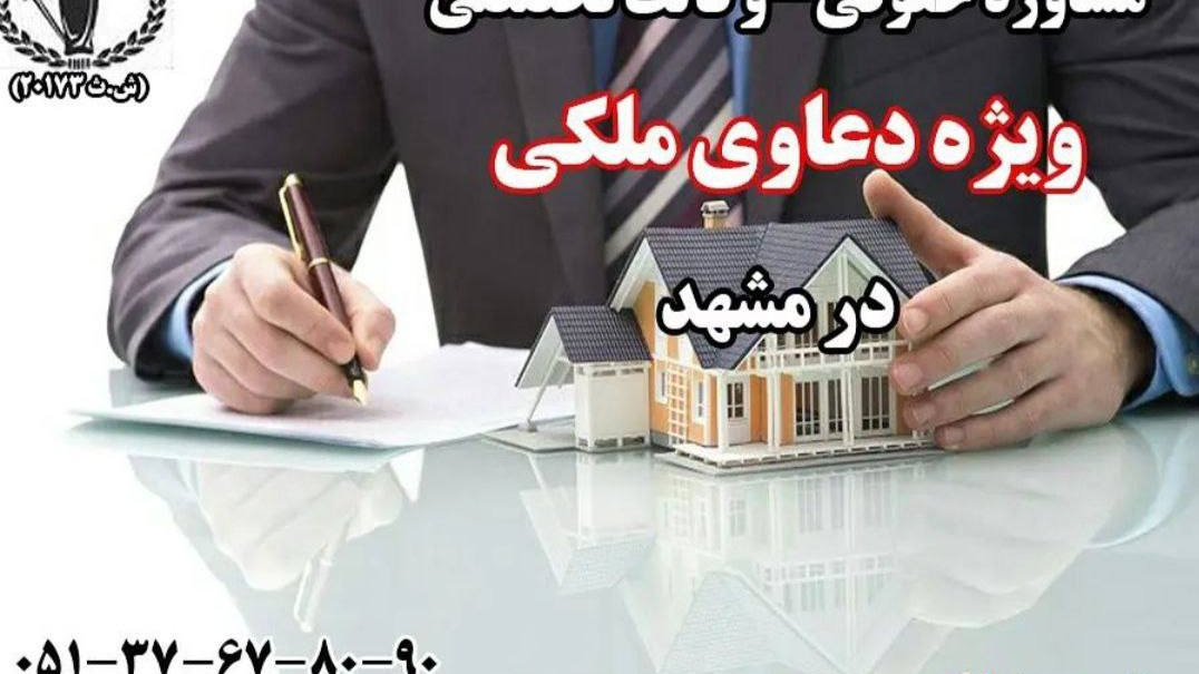 موسسه حقوقی مشهد وکالت