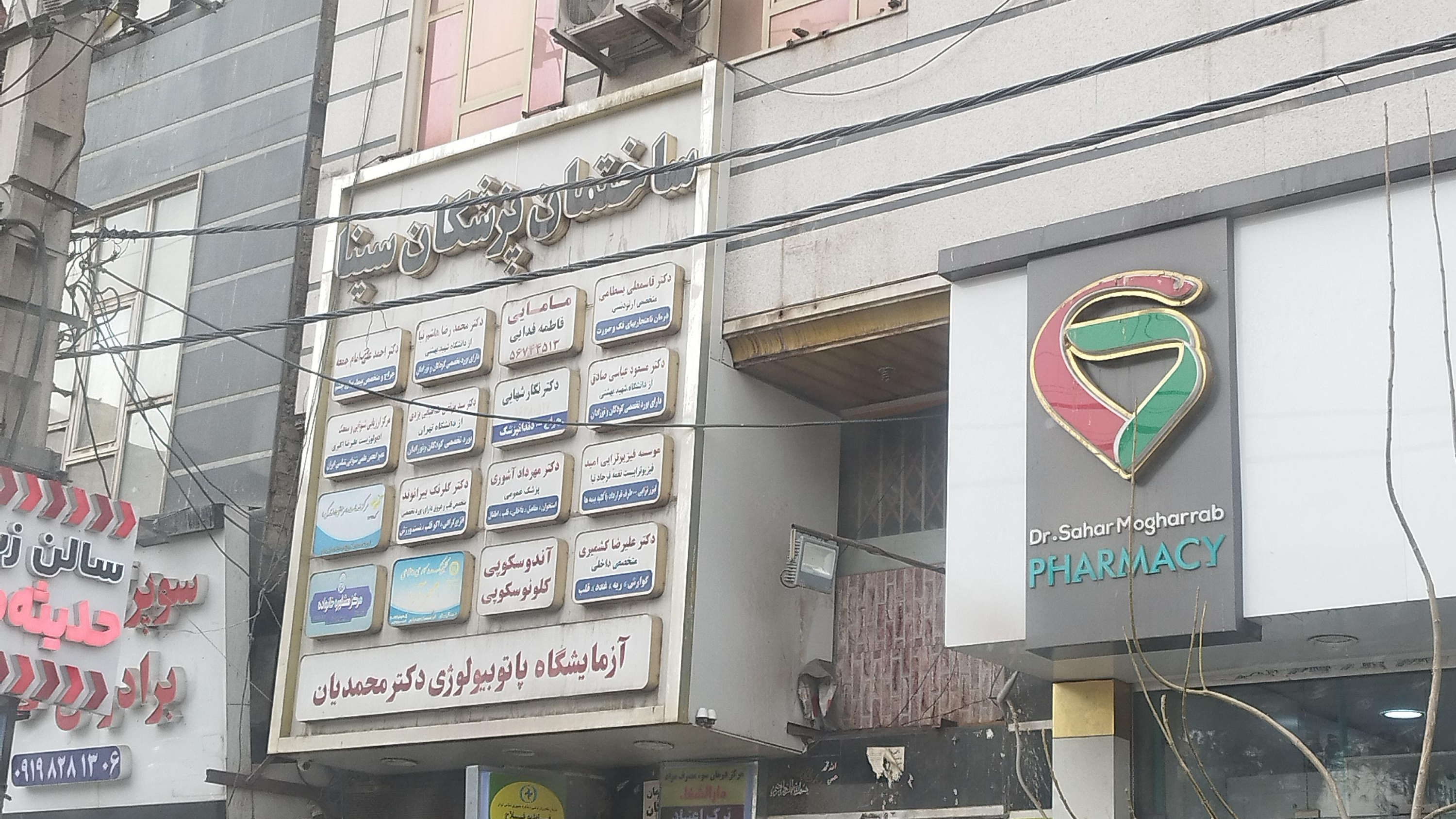 آزمایشگاه پاتوبیولوژی دکتر محمدیان