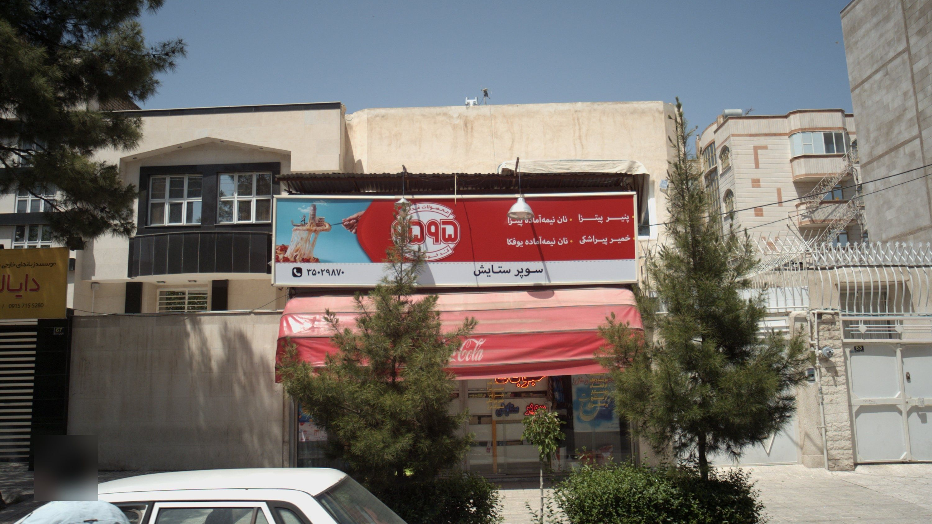 سوپر ستایش