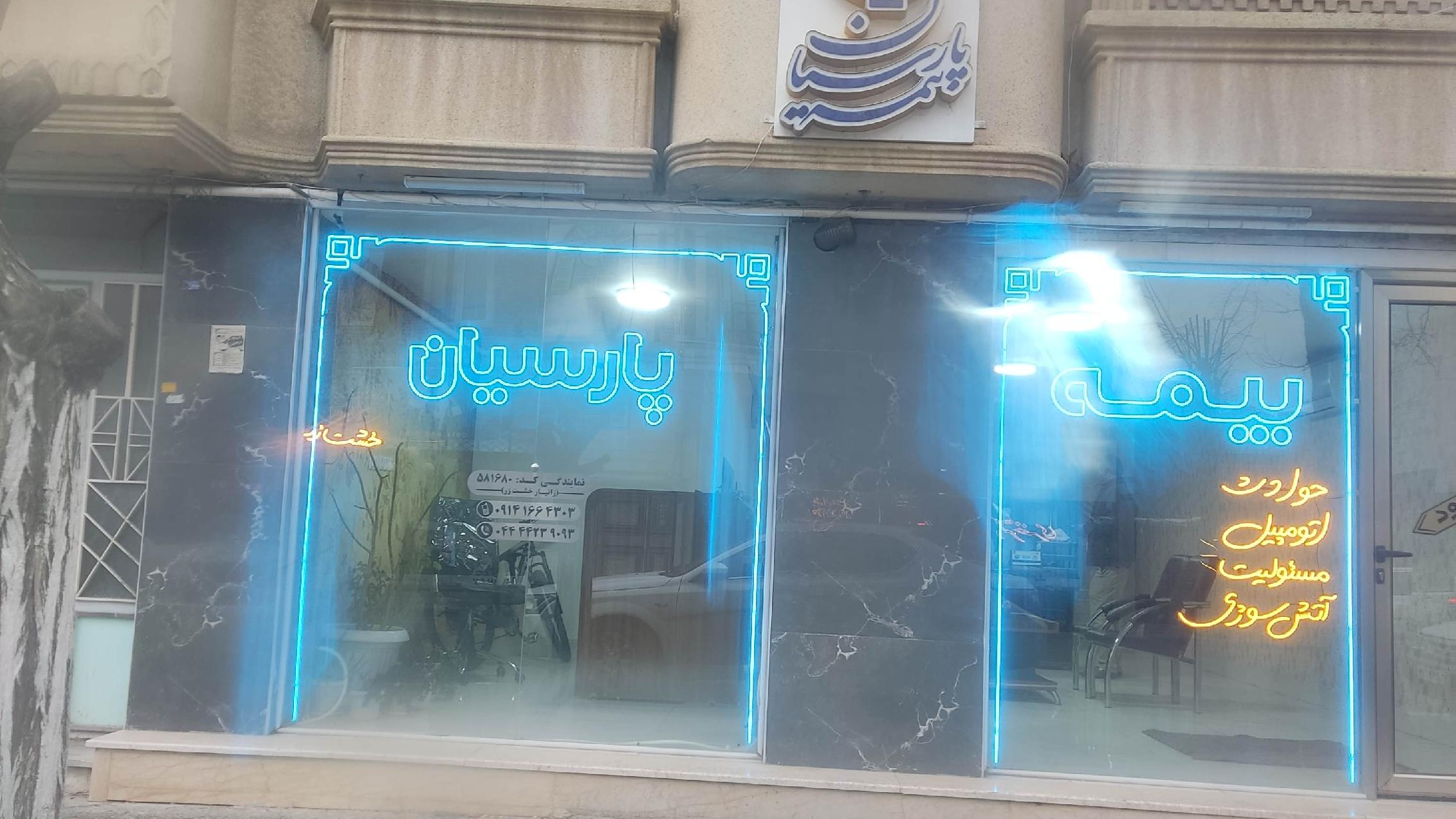 بیمه پارسیان