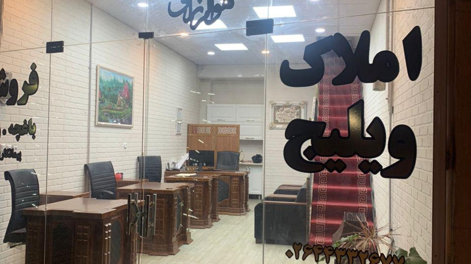 املاک ویلیج